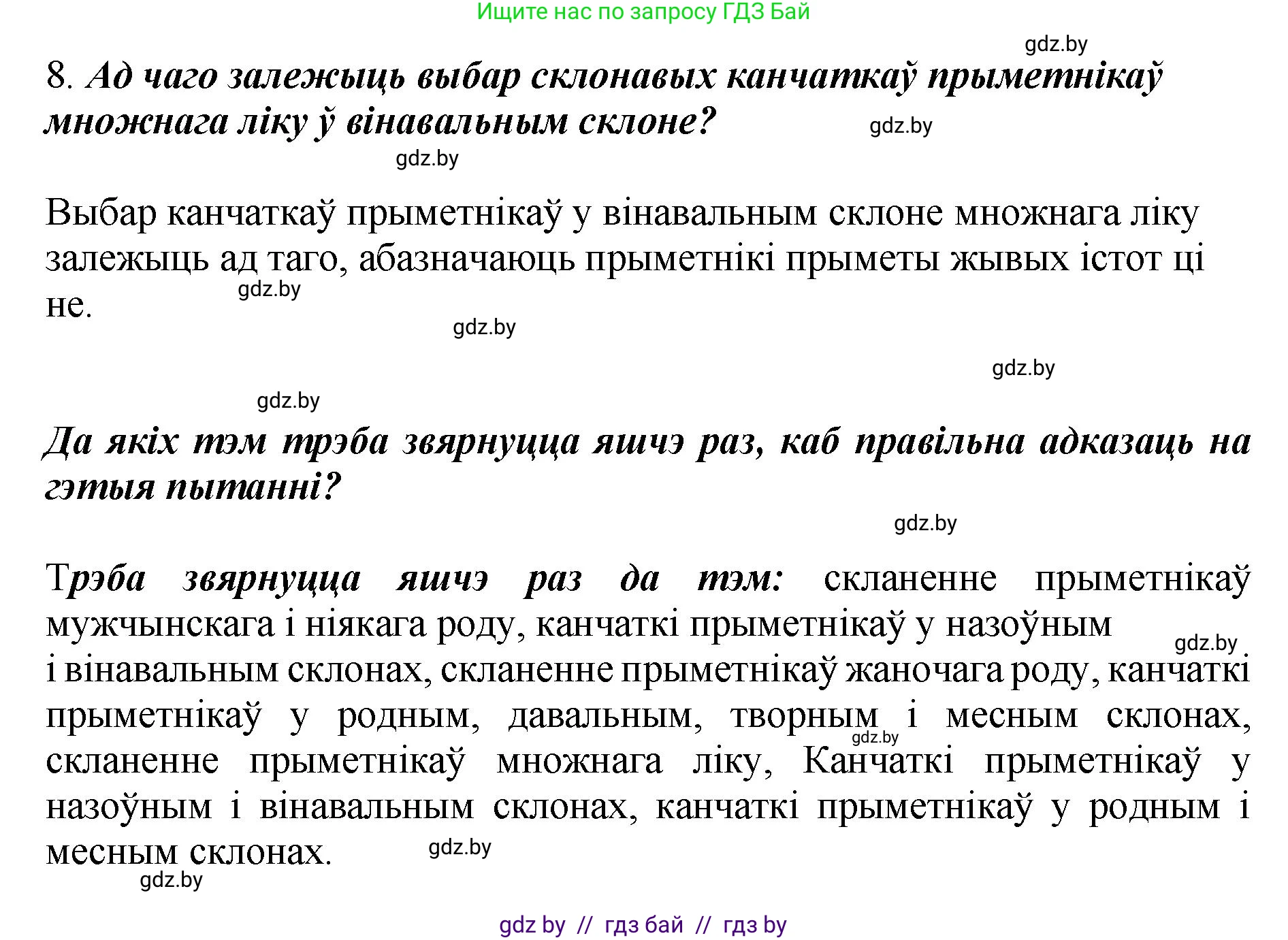 Белорусский язык (Беларуская мова), 4 класс Учебник, автор: Свірыдзенка Вольга Іванаўна, издательство Нацыянальны інстытут адукацыі, Минск, 2024, голубого цвета, Частка 2, страница 45, номер 8, Решение 2024