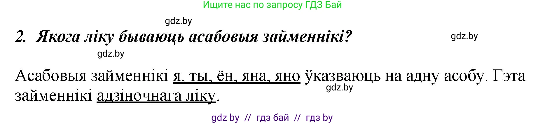 Белорусский язык (Беларуская мова), 4 класс Учебник, автор: Свірыдзенка Вольга Іванаўна, издательство Нацыянальны інстытут адукацыі, Минск, 2024, голубого цвета, Частка 2, страница 65, номер 2, Решение 2024
