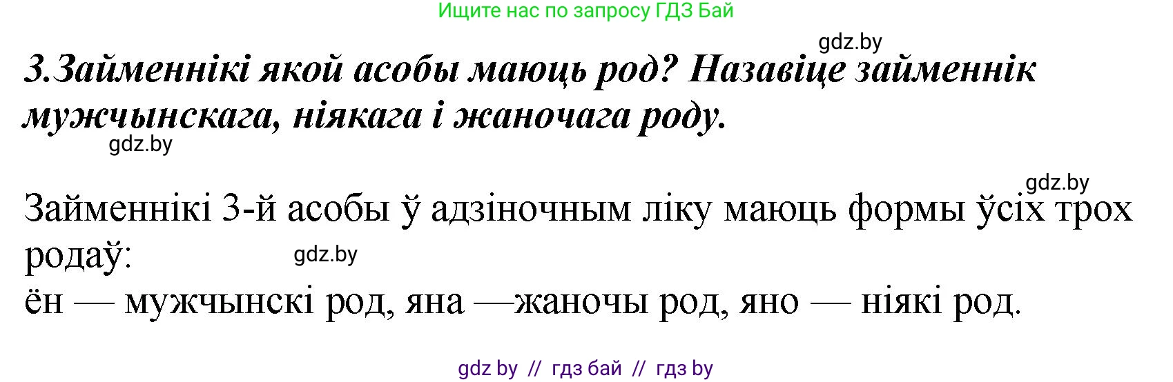 Белорусский язык (Беларуская мова), 4 класс Учебник, автор: Свірыдзенка Вольга Іванаўна, издательство Нацыянальны інстытут адукацыі, Минск, 2024, голубого цвета, Частка 2, страница 65, номер 3, Решение 2024
