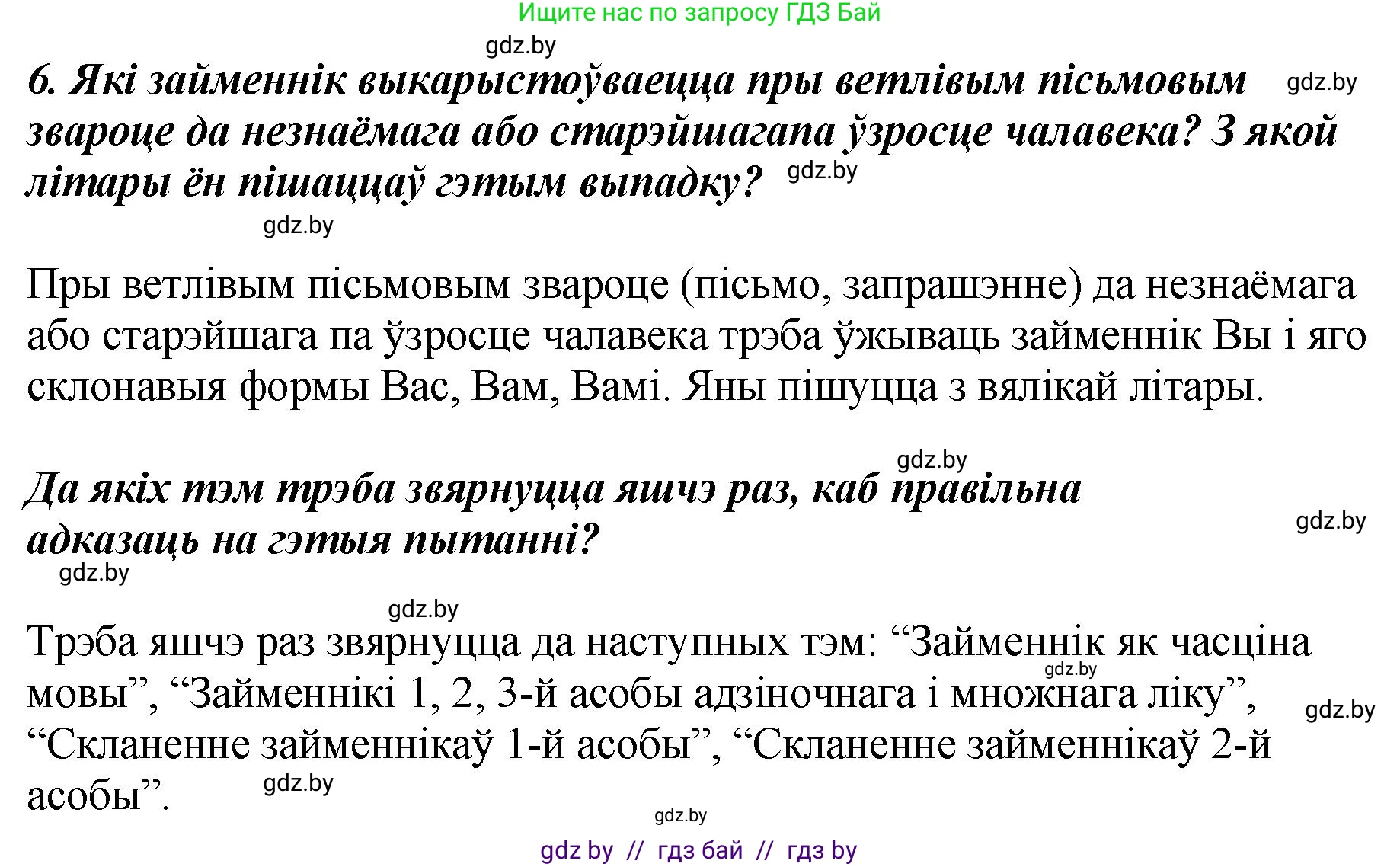 Белорусский язык (Беларуская мова), 4 класс Учебник, автор: Свірыдзенка Вольга Іванаўна, издательство Нацыянальны інстытут адукацыі, Минск, 2024, голубого цвета, Частка 2, страница 65, номер 6, Решение 2024