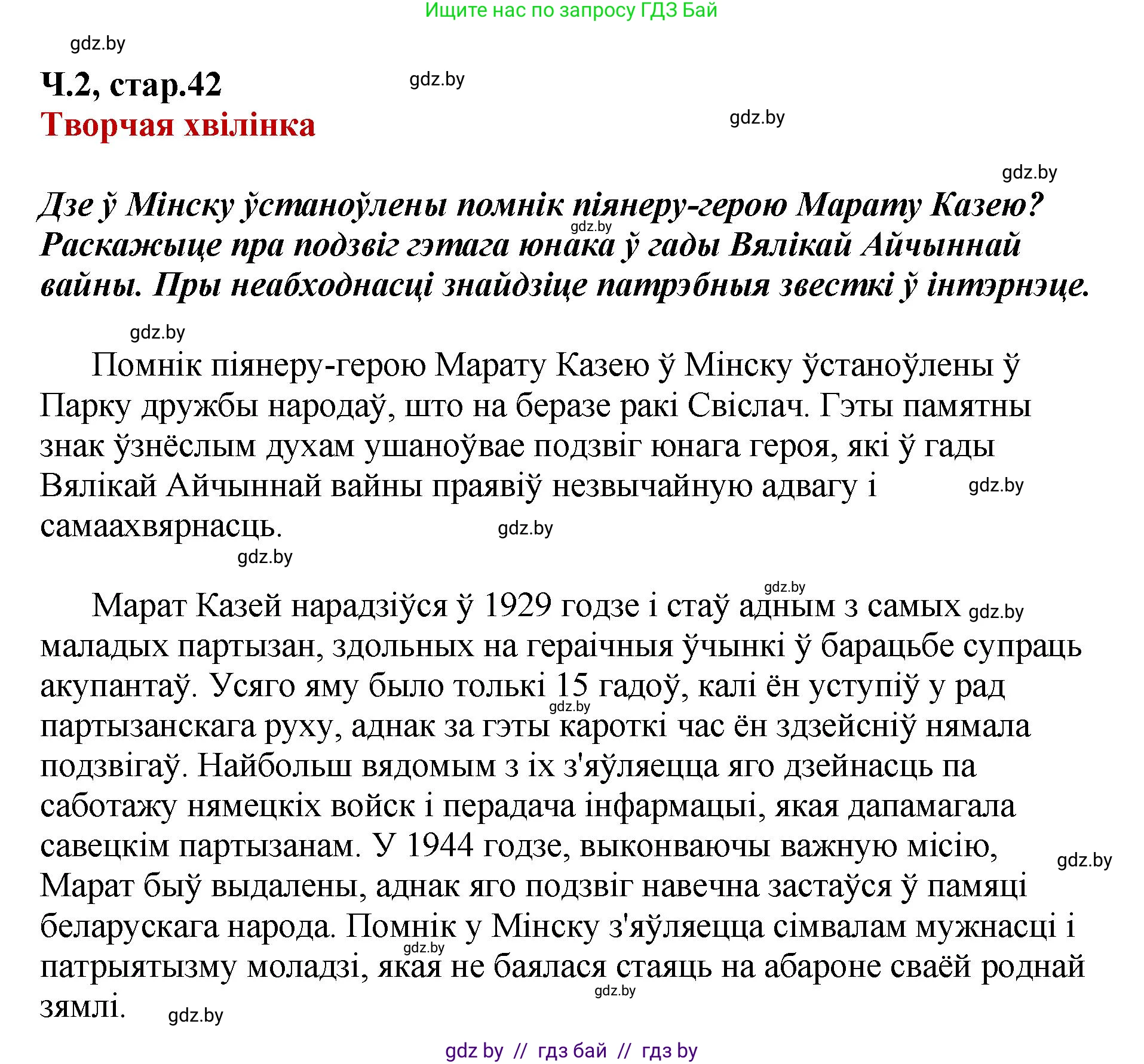 Белорусский язык (Беларуская мова), 4 класс Учебник, автор: Свірыдзенка Вольга Іванаўна, издательство Нацыянальны інстытут адукацыі, Минск, 2024, голубого цвета, Частка 2, страница 42, Решение 2024