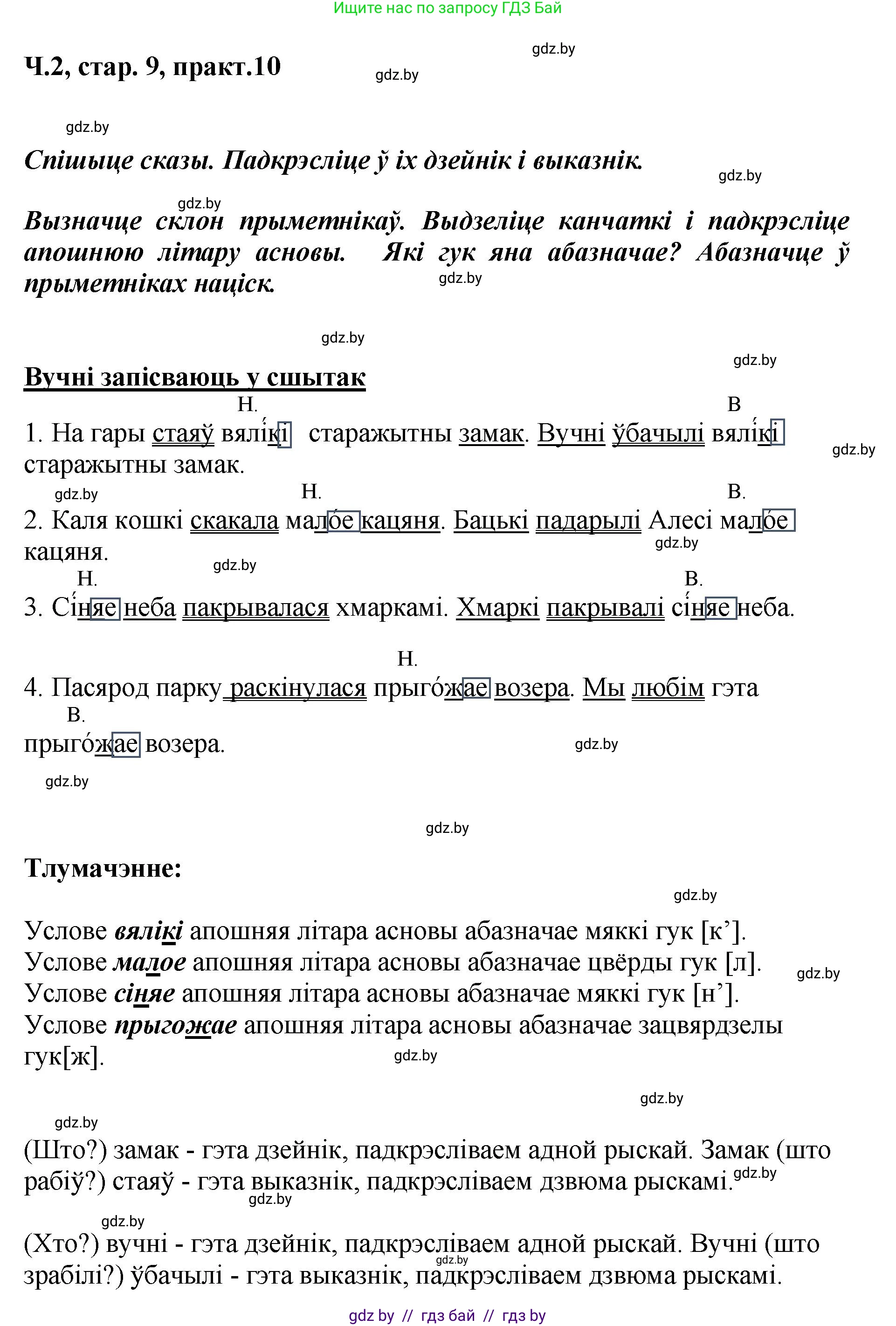 Белорусский язык (Беларуская мова), 4 класс Учебник, автор: Свірыдзенка Вольга Іванаўна, издательство Нацыянальны інстытут адукацыі, Минск, 2024, голубого цвета, Частка 2, страница 9, номер 10, Решение 2024