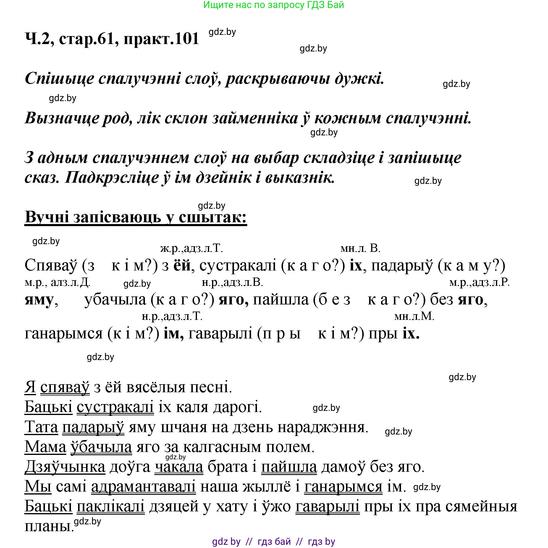Белорусский язык (Беларуская мова), 4 класс Учебник, автор: Свірыдзенка Вольга Іванаўна, издательство Нацыянальны інстытут адукацыі, Минск, 2024, голубого цвета, Частка 2, страница 61, номер 101, Решение 2024