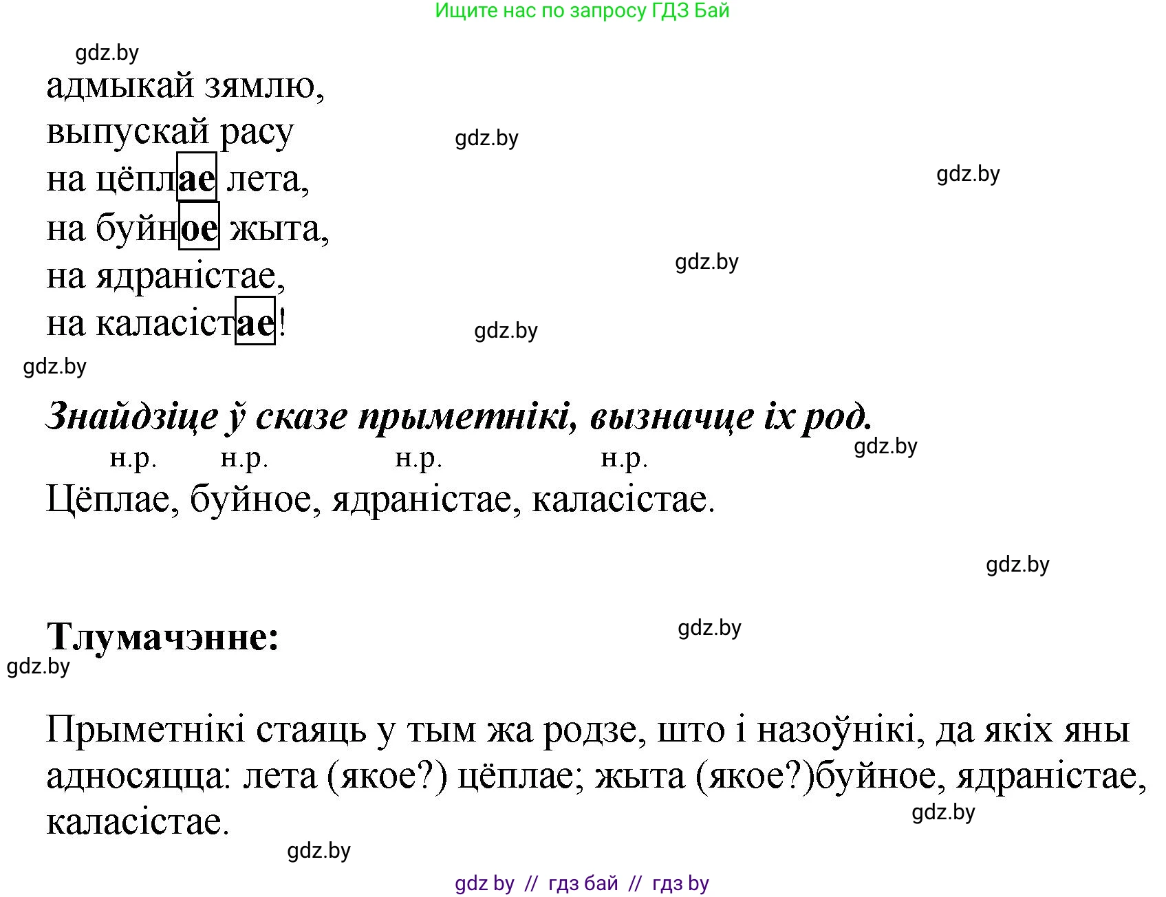 Белорусский язык (Беларуская мова), 4 класс Учебник, автор: Свірыдзенка Вольга Іванаўна, издательство Нацыянальны інстытут адукацыі, Минск, 2024, голубого цвета, Частка 2, страница 10, номер 11, Решение 2024 (продолжение 2)