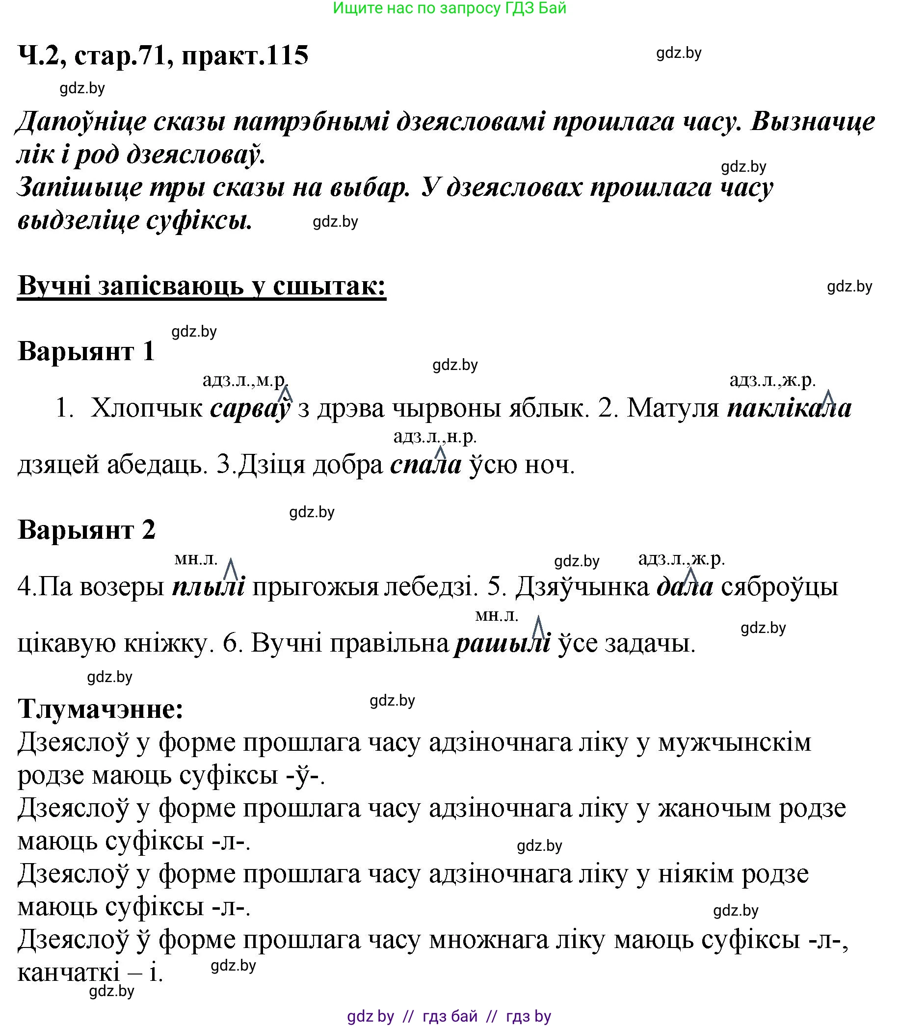 Белорусский язык (Беларуская мова), 4 класс Учебник, автор: Свірыдзенка Вольга Іванаўна, издательство Нацыянальны інстытут адукацыі, Минск, 2024, голубого цвета, Частка 2, страница 71, номер 115, Решение 2024