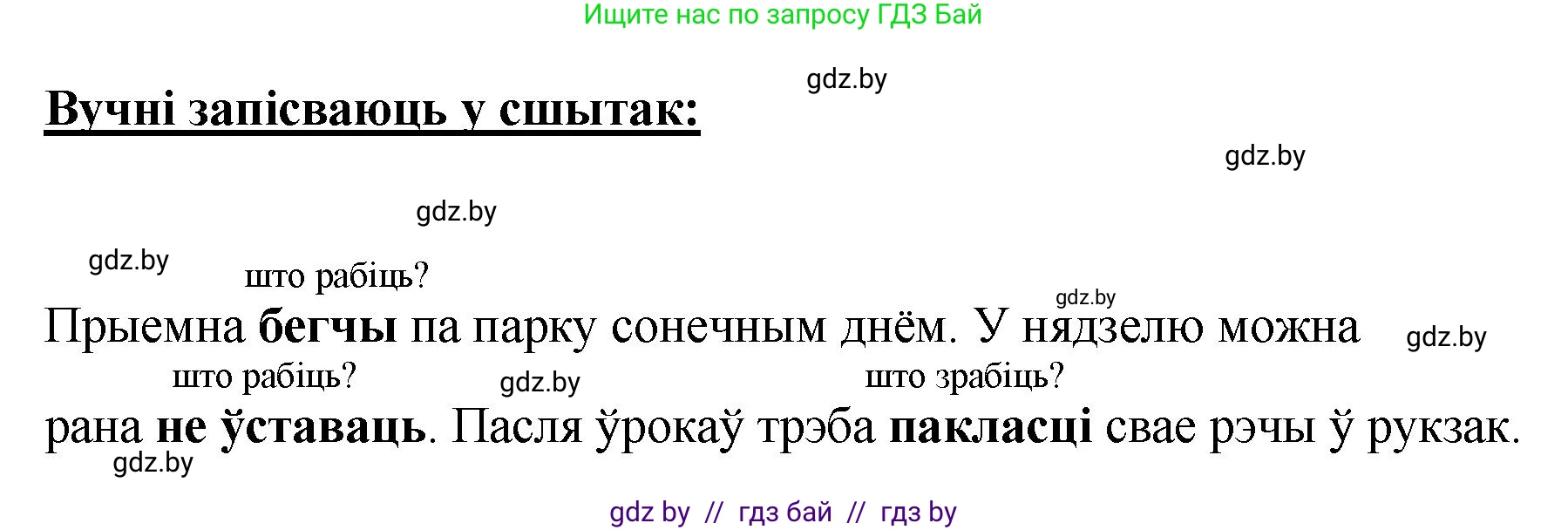 Белорусский язык (Беларуская мова), 4 класс Учебник, автор: Свірыдзенка Вольга Іванаўна, издательство Нацыянальны інстытут адукацыі, Минск, 2024, голубого цвета, Частка 2, страница 72, номер 118, Решение 2024 (продолжение 2)