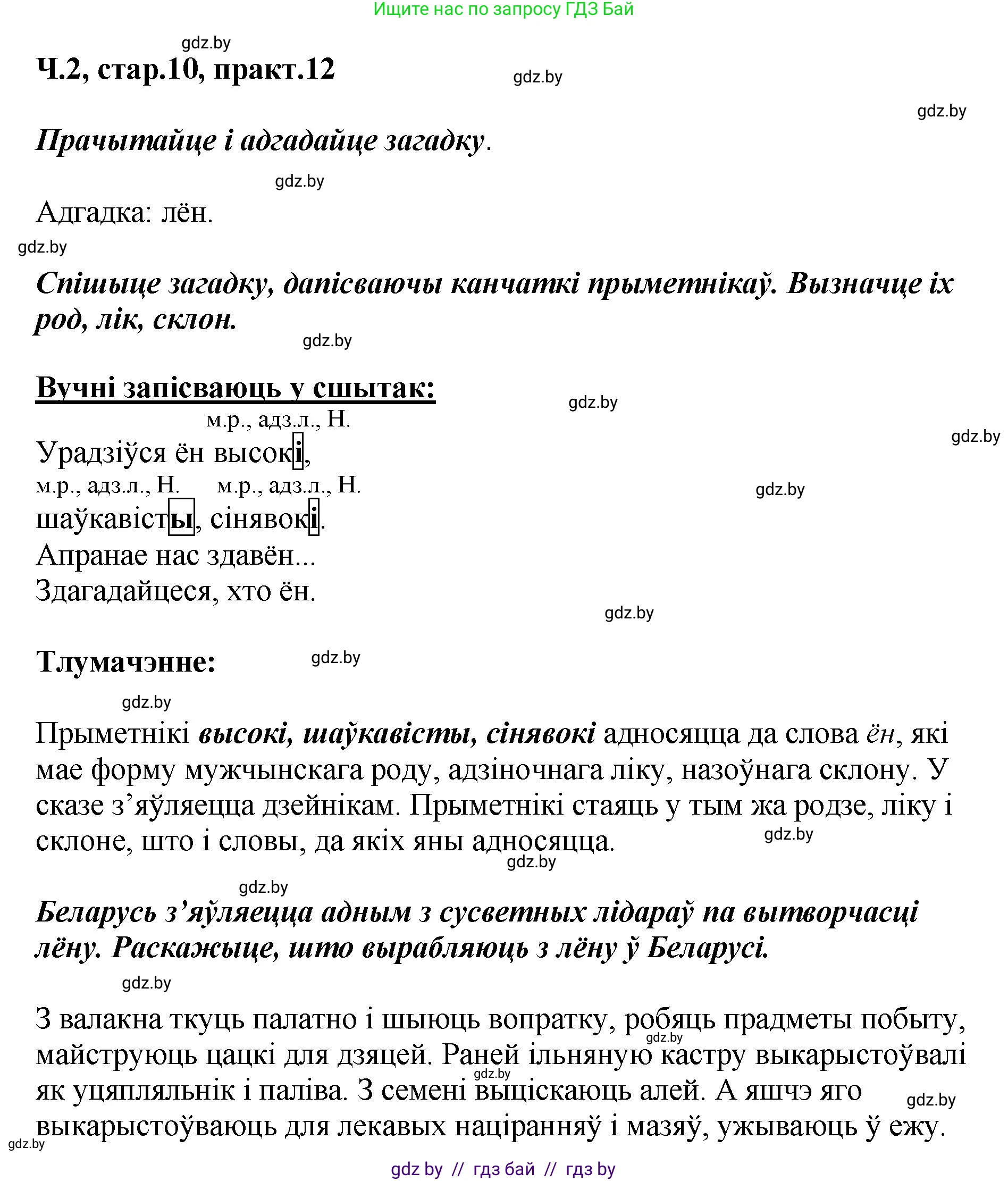 Белорусский язык (Беларуская мова), 4 класс Учебник, автор: Свірыдзенка Вольга Іванаўна, издательство Нацыянальны інстытут адукацыі, Минск, 2024, голубого цвета, Частка 2, страница 10, номер 12, Решение 2024