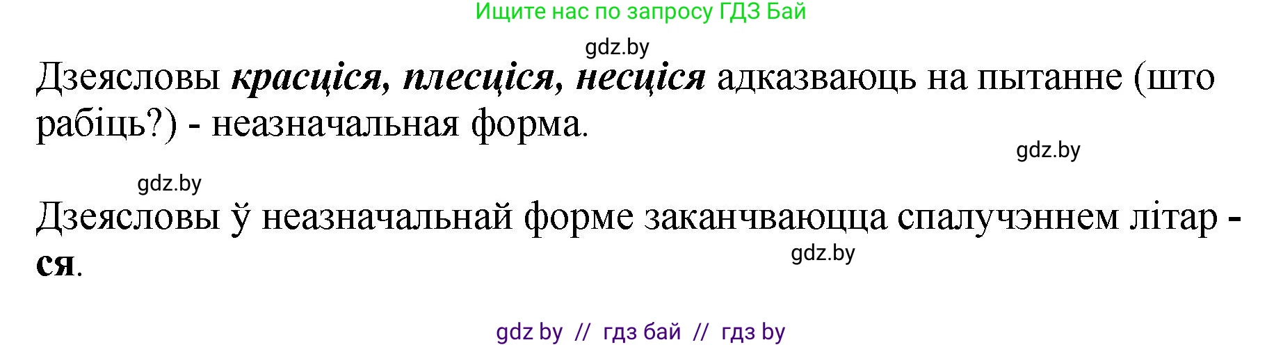 Белорусский язык (Беларуская мова), 4 класс Учебник, автор: Свірыдзенка Вольга Іванаўна, издательство Нацыянальны інстытут адукацыі, Минск, 2024, голубого цвета, Частка 2, страница 76, номер 125, Решение 2024 (продолжение 2)