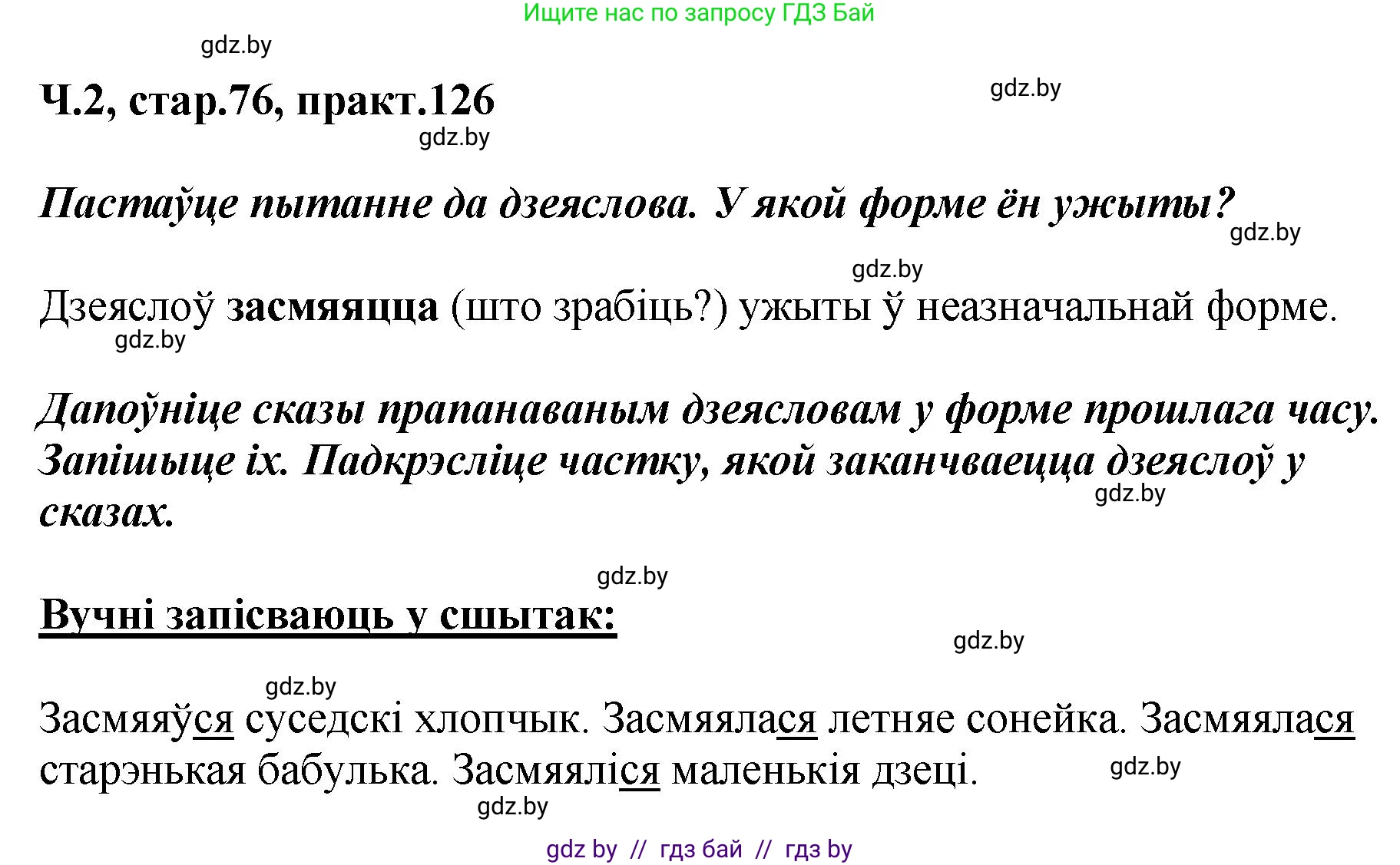 Белорусский язык (Беларуская мова), 4 класс Учебник, автор: Свірыдзенка Вольга Іванаўна, издательство Нацыянальны інстытут адукацыі, Минск, 2024, голубого цвета, Частка 2, страница 76, номер 126, Решение 2024