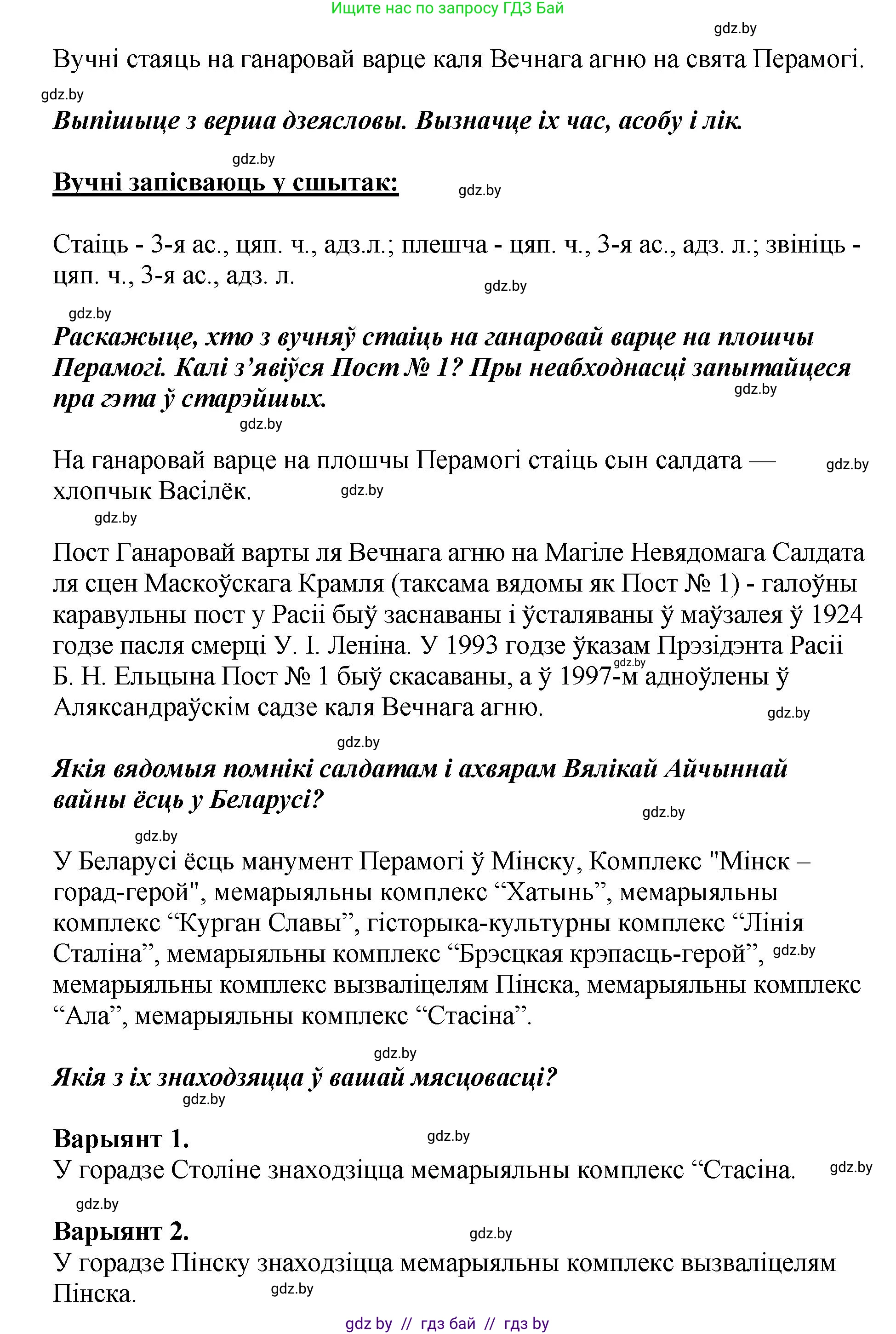 Белорусский язык (Беларуская мова), 4 класс Учебник, автор: Свірыдзенка Вольга Іванаўна, издательство Нацыянальны інстытут адукацыі, Минск, 2024, голубого цвета, Частка 2, страница 82, номер 136, Решение 2024 (продолжение 2)