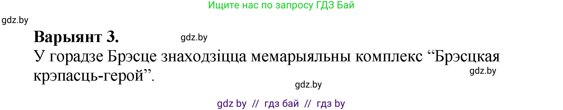 Белорусский язык (Беларуская мова), 4 класс Учебник, автор: Свірыдзенка Вольга Іванаўна, издательство Нацыянальны інстытут адукацыі, Минск, 2024, голубого цвета, Частка 2, страница 82, номер 136, Решение 2024 (продолжение 3)
