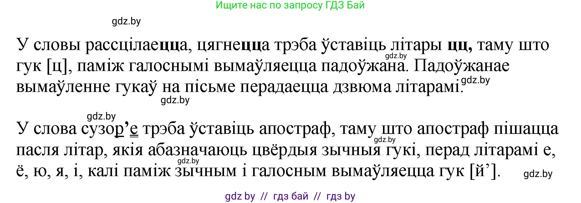Белорусский язык (Беларуская мова), 4 класс Учебник, автор: Свірыдзенка Вольга Іванаўна, издательство Нацыянальны інстытут адукацыі, Минск, 2024, голубого цвета, Частка 2, страница 83, номер 138, Решение 2024 (продолжение 2)