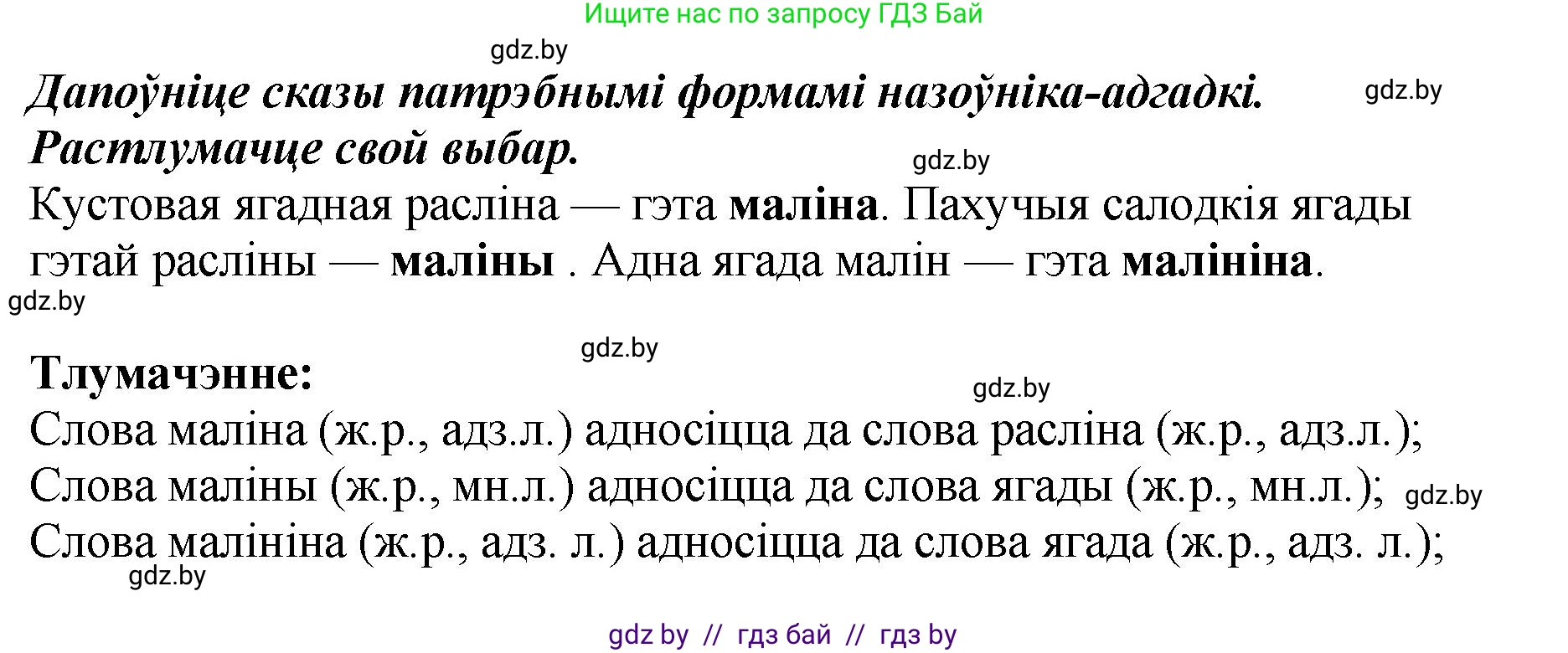 Белорусский язык (Беларуская мова), 4 класс Учебник, автор: Свірыдзенка Вольга Іванаўна, издательство Нацыянальны інстытут адукацыі, Минск, 2024, голубого цвета, Частка 2, страница 87, номер 143, Решение 2024 (продолжение 2)