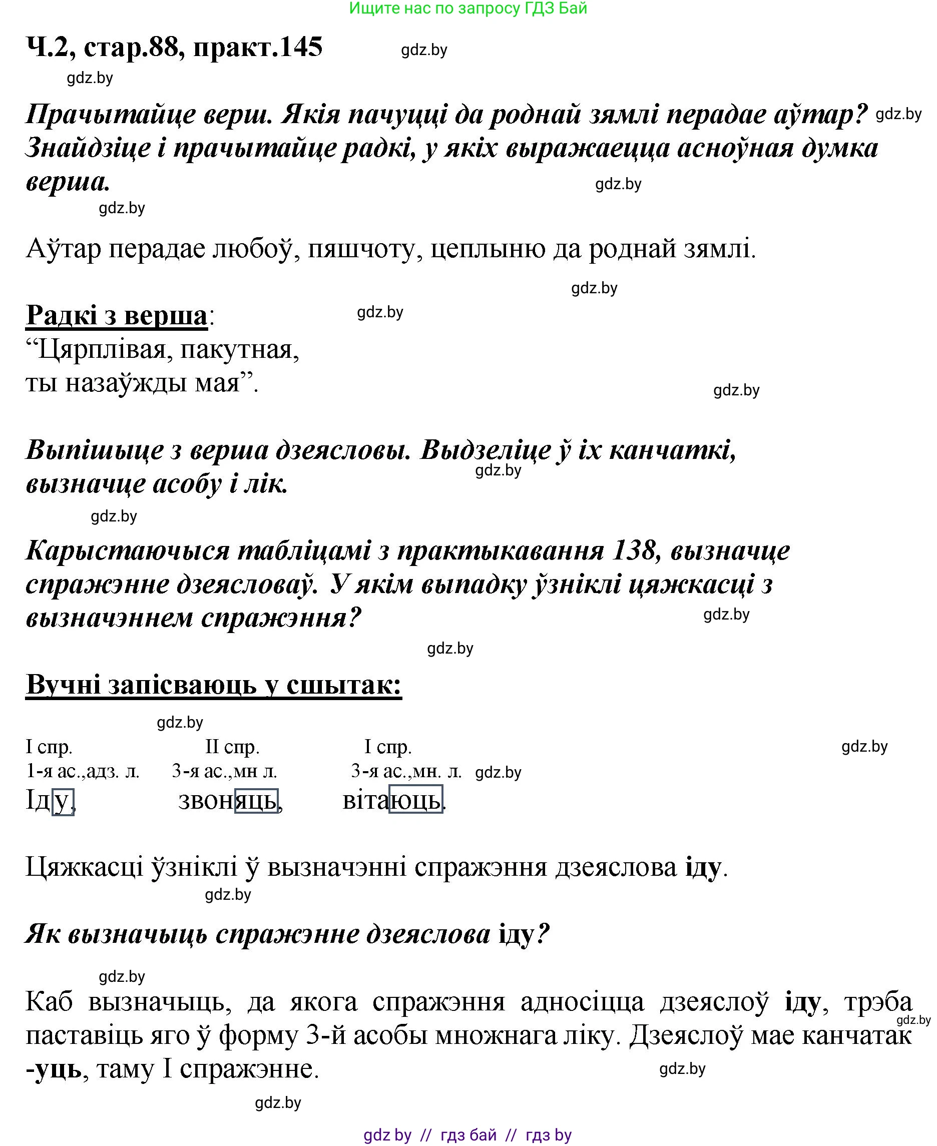 Белорусский язык (Беларуская мова), 4 класс Учебник, автор: Свірыдзенка Вольга Іванаўна, издательство Нацыянальны інстытут адукацыі, Минск, 2024, голубого цвета, Частка 2, страница 88, номер 145, Решение 2024
