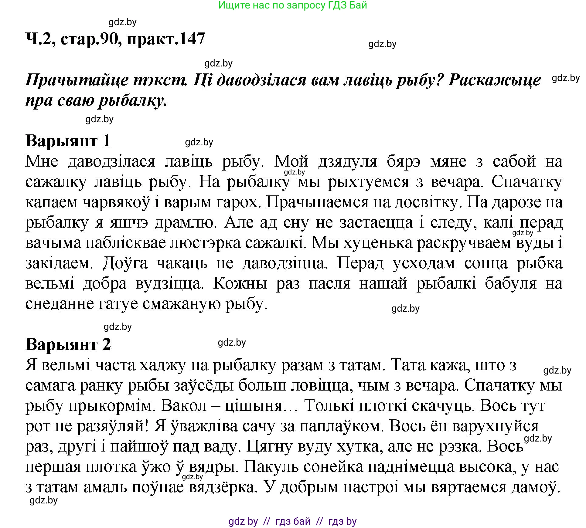 Белорусский язык (Беларуская мова), 4 класс Учебник, автор: Свірыдзенка Вольга Іванаўна, издательство Нацыянальны інстытут адукацыі, Минск, 2024, голубого цвета, Частка 2, страница 90, номер 147, Решение 2024