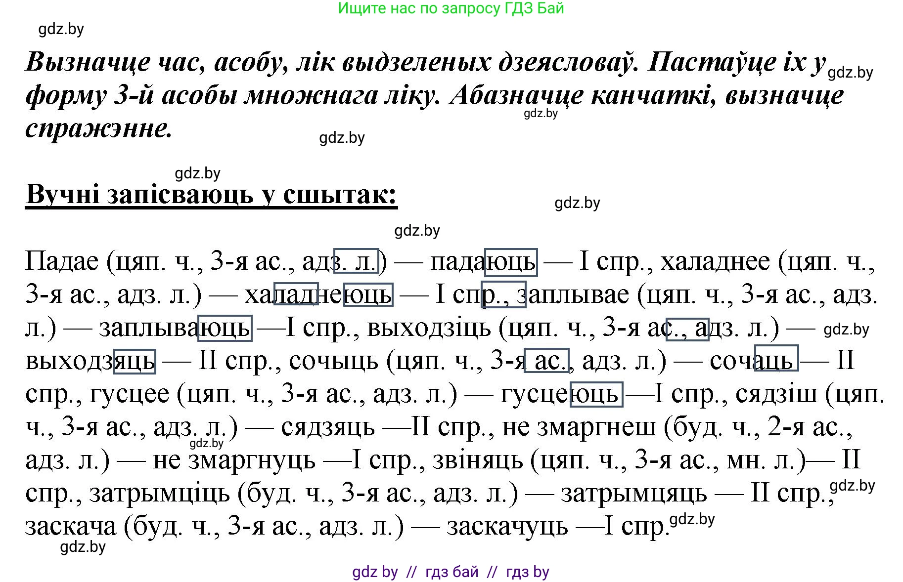 Белорусский язык (Беларуская мова), 4 класс Учебник, автор: Свірыдзенка Вольга Іванаўна, издательство Нацыянальны інстытут адукацыі, Минск, 2024, голубого цвета, Частка 2, страница 90, номер 147, Решение 2024 (продолжение 2)