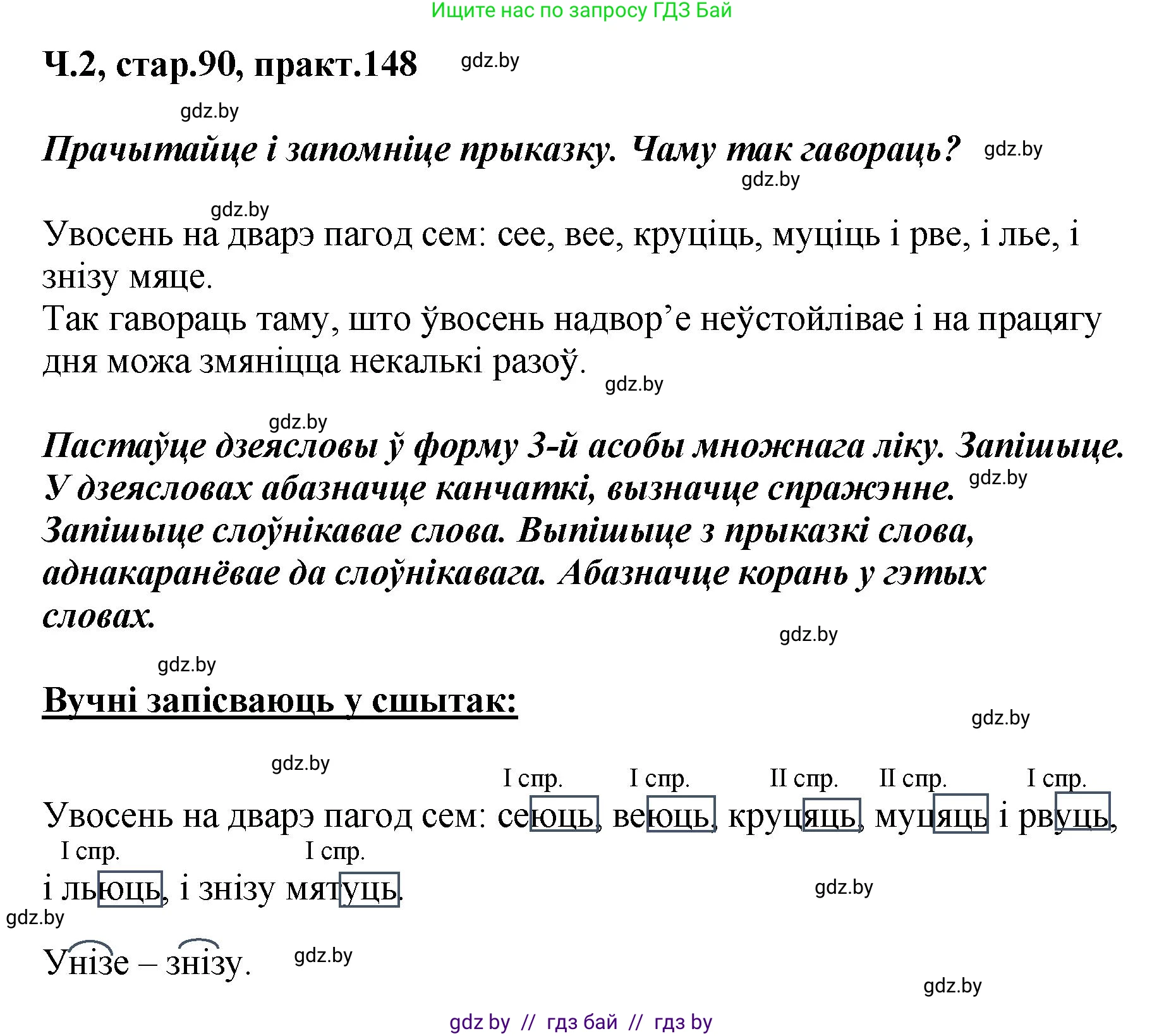 Белорусский язык (Беларуская мова), 4 класс Учебник, автор: Свірыдзенка Вольга Іванаўна, издательство Нацыянальны інстытут адукацыі, Минск, 2024, голубого цвета, Частка 2, страница 90, номер 148, Решение 2024