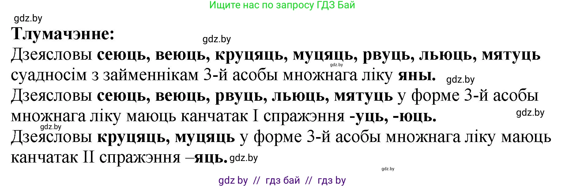 Белорусский язык (Беларуская мова), 4 класс Учебник, автор: Свірыдзенка Вольга Іванаўна, издательство Нацыянальны інстытут адукацыі, Минск, 2024, голубого цвета, Частка 2, страница 90, номер 148, Решение 2024 (продолжение 2)