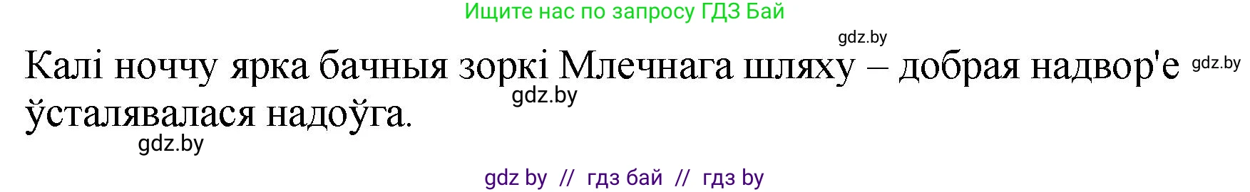 Белорусский язык (Беларуская мова), 4 класс Учебник, автор: Свірыдзенка Вольга Іванаўна, издательство Нацыянальны інстытут адукацыі, Минск, 2024, голубого цвета, Частка 2, страница 91, номер 149, Решение 2024 (продолжение 2)