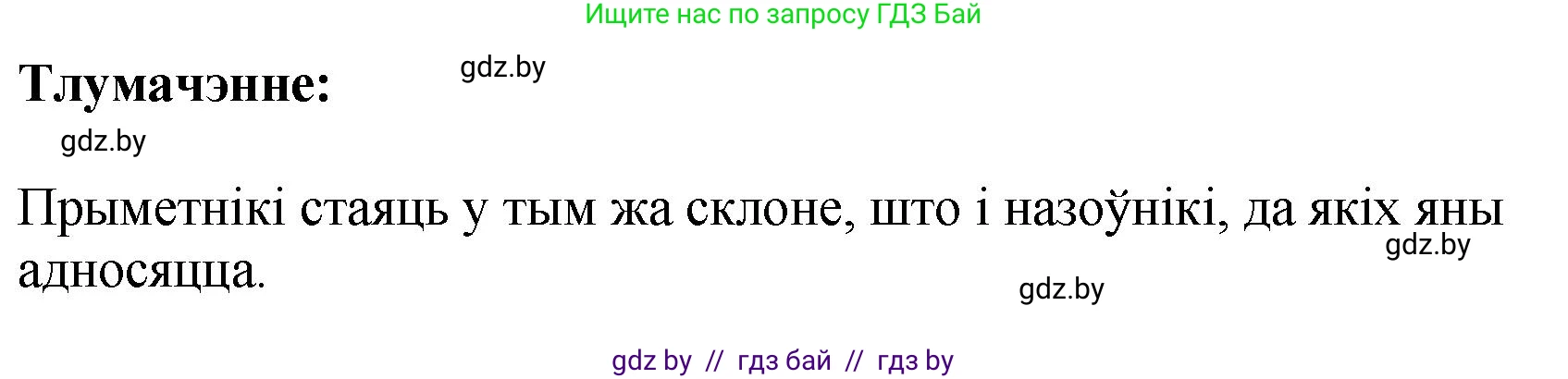 Белорусский язык (Беларуская мова), 4 класс Учебник, автор: Свірыдзенка Вольга Іванаўна, издательство Нацыянальны інстытут адукацыі, Минск, 2024, голубого цвета, Частка 2, страница 12, номер 16, Решение 2024 (продолжение 2)