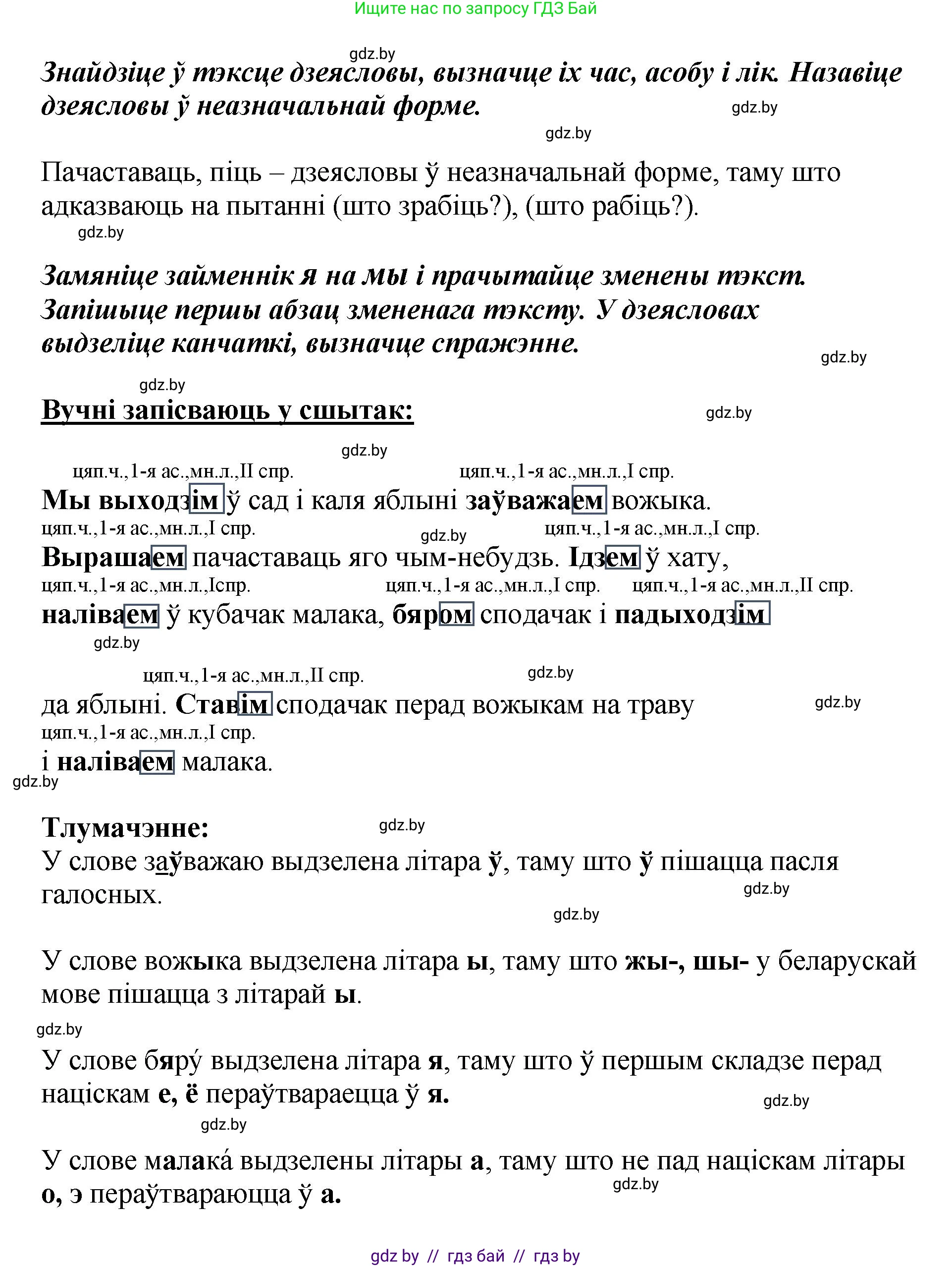 Белорусский язык (Беларуская мова), 4 класс Учебник, автор: Свірыдзенка Вольга Іванаўна, издательство Нацыянальны інстытут адукацыі, Минск, 2024, голубого цвета, Частка 2, страница 97, номер 162, Решение 2024 (продолжение 2)