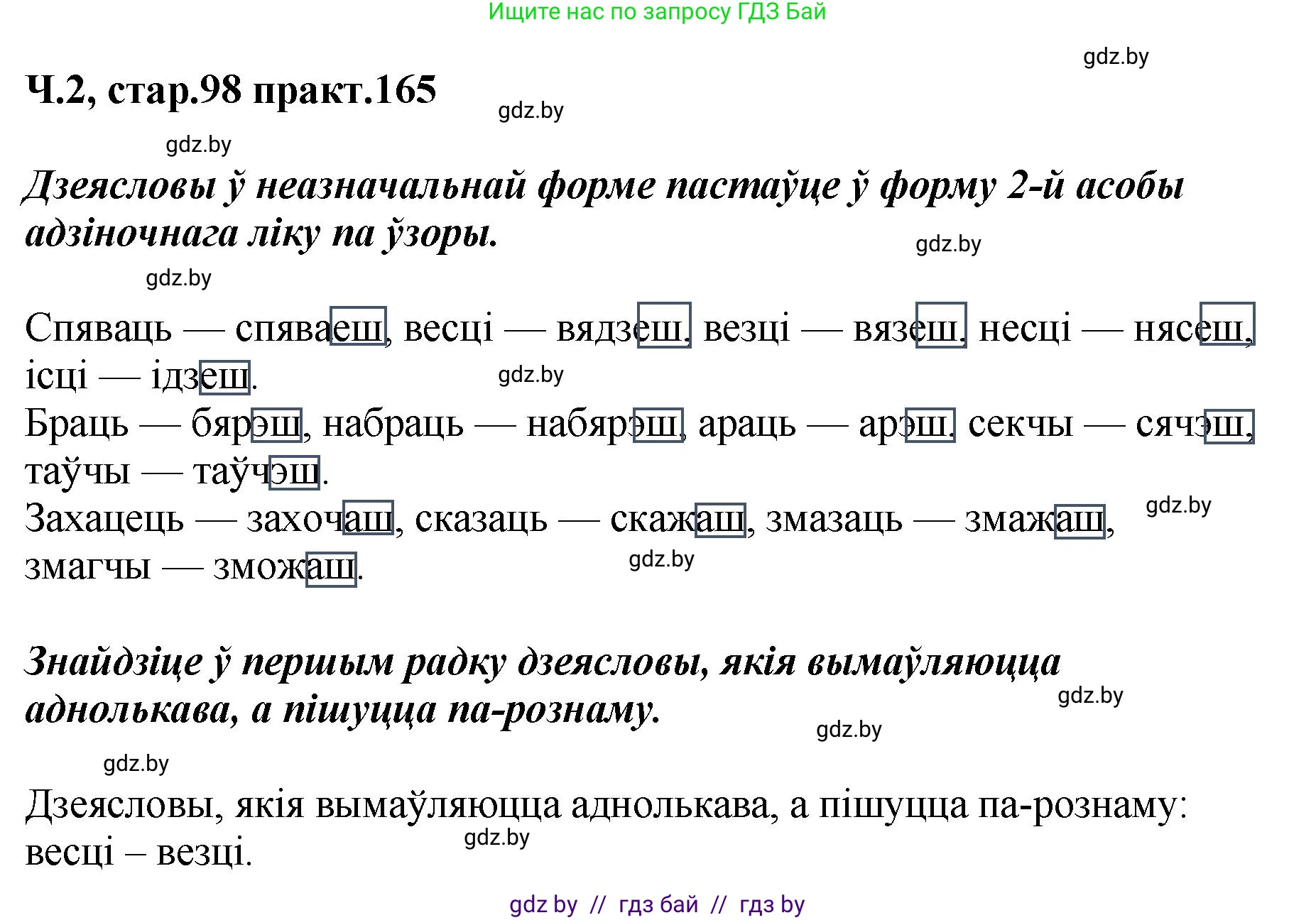 Белорусский язык (Беларуская мова), 4 класс Учебник, автор: Свірыдзенка Вольга Іванаўна, издательство Нацыянальны інстытут адукацыі, Минск, 2024, голубого цвета, Частка 2, страница 98, номер 165, Решение 2024