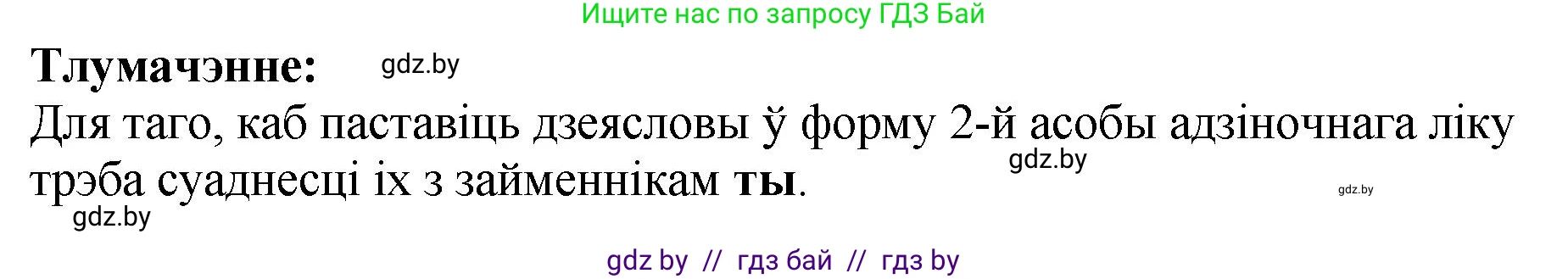 Белорусский язык (Беларуская мова), 4 класс Учебник, автор: Свірыдзенка Вольга Іванаўна, издательство Нацыянальны інстытут адукацыі, Минск, 2024, голубого цвета, Частка 2, страница 98, номер 165, Решение 2024 (продолжение 2)
