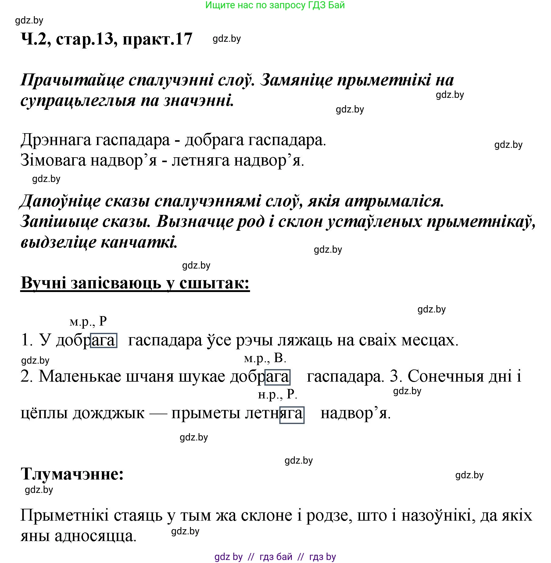 Белорусский язык (Беларуская мова), 4 класс Учебник, автор: Свірыдзенка Вольга Іванаўна, издательство Нацыянальны інстытут адукацыі, Минск, 2024, голубого цвета, Частка 2, страница 13, номер 17, Решение 2024