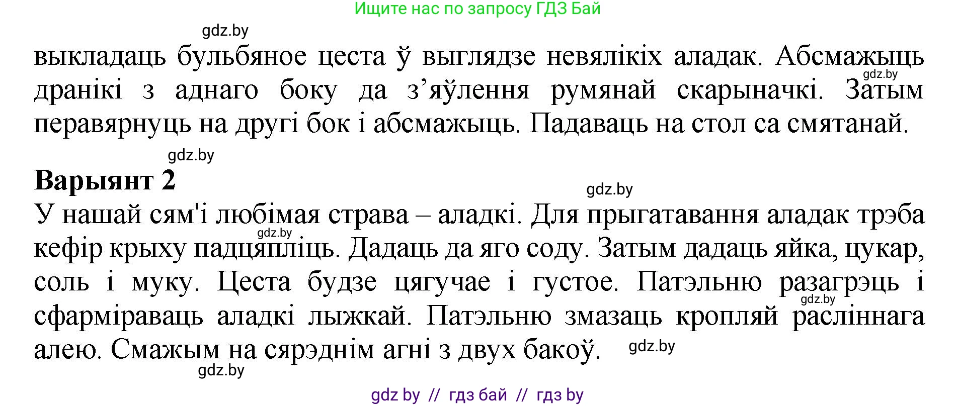 Белорусский язык (Беларуская мова), 4 класс Учебник, автор: Свірыдзенка Вольга Іванаўна, издательство Нацыянальны інстытут адукацыі, Минск, 2024, голубого цвета, Частка 2, страница 105, номер 182, Решение 2024 (продолжение 2)