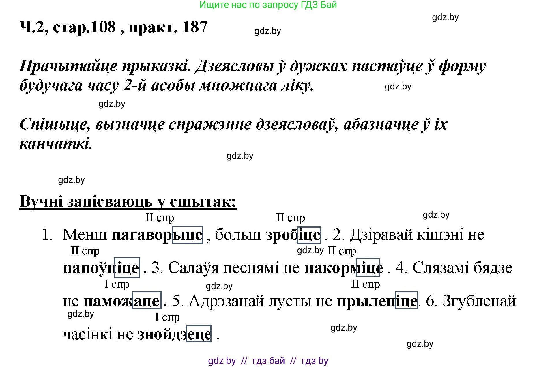 Белорусский язык (Беларуская мова), 4 класс Учебник, автор: Свірыдзенка Вольга Іванаўна, издательство Нацыянальны інстытут адукацыі, Минск, 2024, голубого цвета, Частка 2, страница 108, номер 187, Решение 2024
