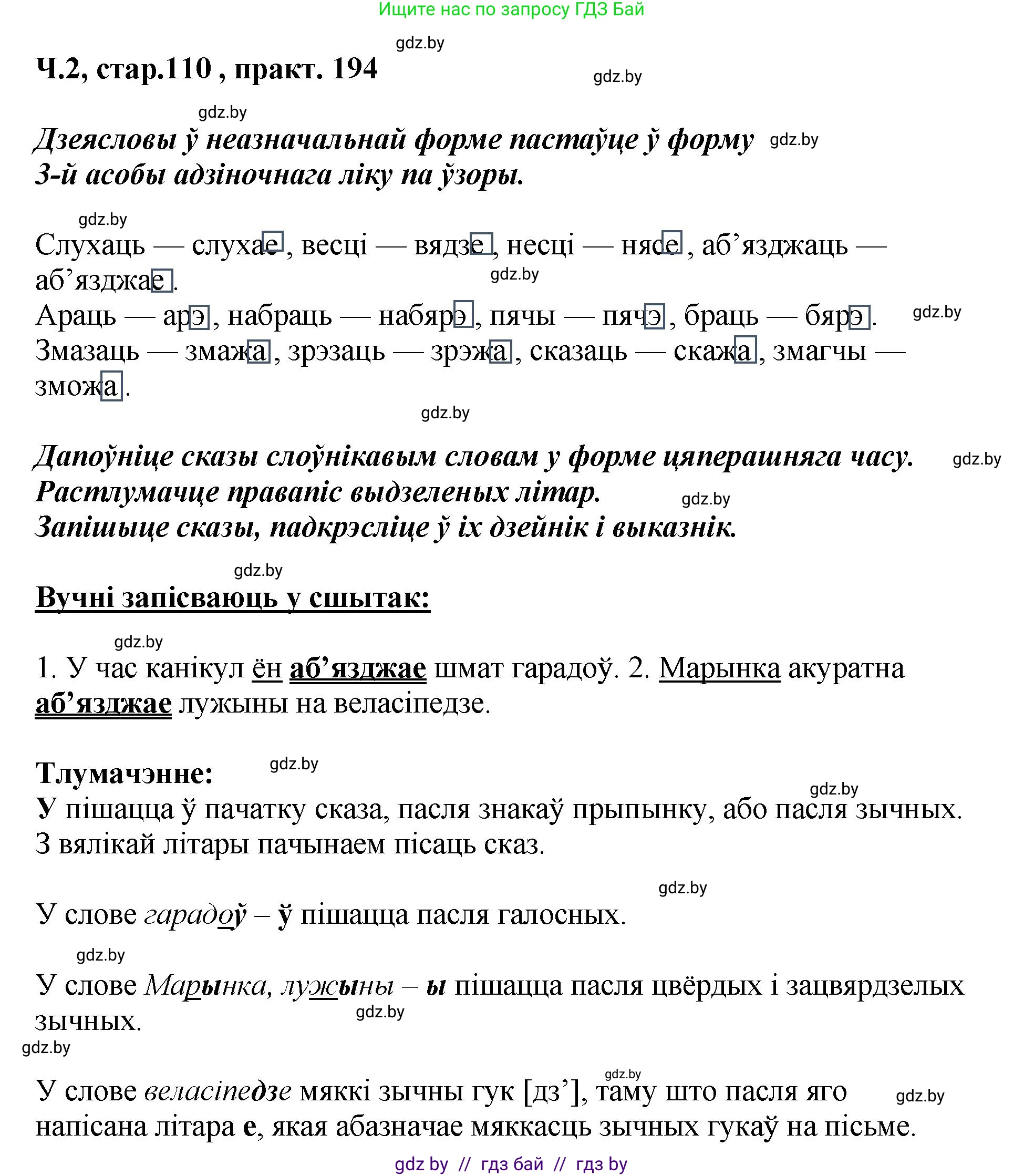 Белорусский язык (Беларуская мова), 4 класс Учебник, автор: Свірыдзенка Вольга Іванаўна, издательство Нацыянальны інстытут адукацыі, Минск, 2024, голубого цвета, Частка 2, страница 110, номер 194, Решение 2024