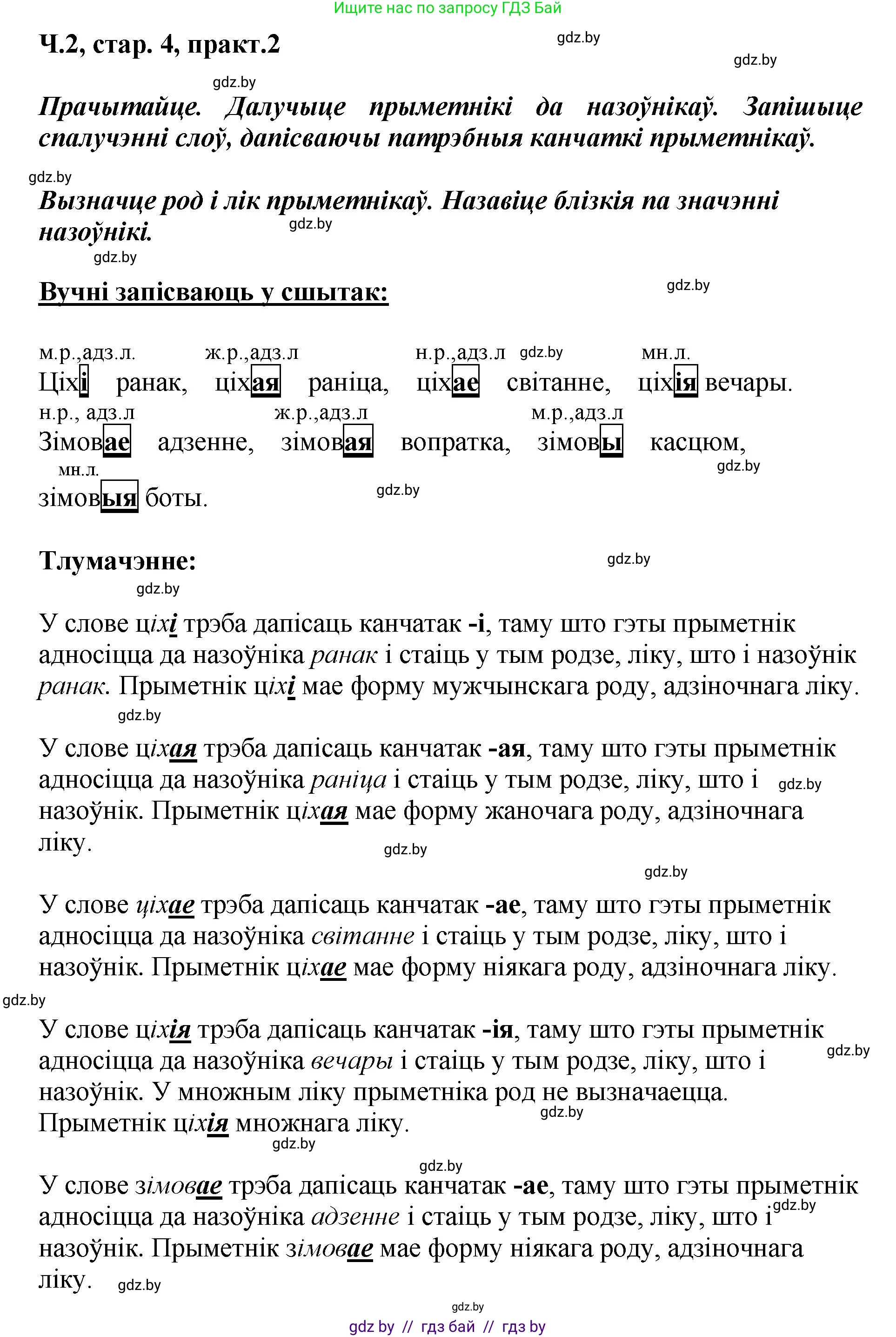 Белорусский язык (Беларуская мова), 4 класс Учебник, автор: Свірыдзенка Вольга Іванаўна, издательство Нацыянальны інстытут адукацыі, Минск, 2024, голубого цвета, Частка 2, страница 4, номер 2, Решение 2024