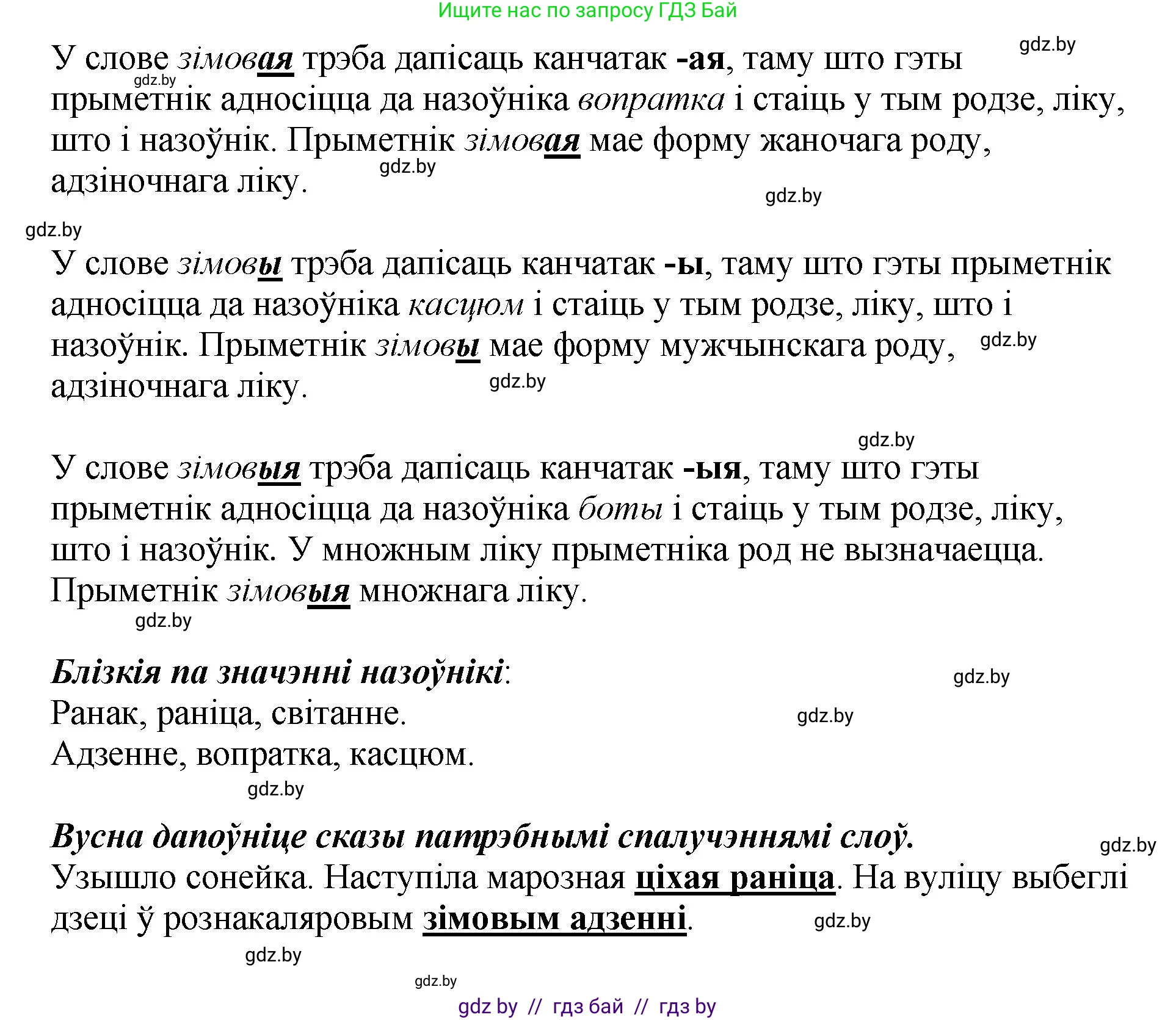 Белорусский язык (Беларуская мова), 4 класс Учебник, автор: Свірыдзенка Вольга Іванаўна, издательство Нацыянальны інстытут адукацыі, Минск, 2024, голубого цвета, Частка 2, страница 4, номер 2, Решение 2024 (продолжение 2)