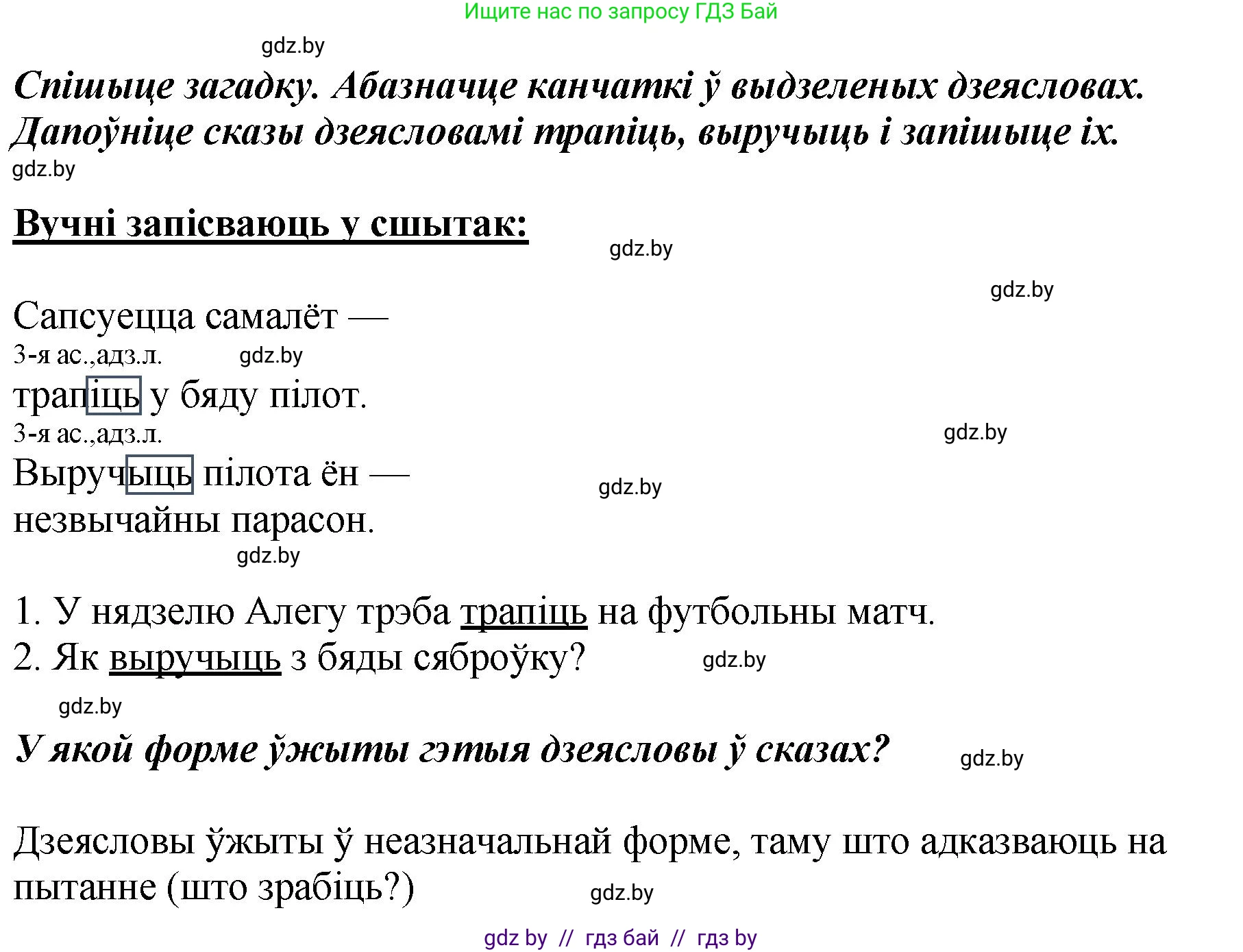 Белорусский язык (Беларуская мова), 4 класс Учебник, автор: Свірыдзенка Вольга Іванаўна, издательство Нацыянальны інстытут адукацыі, Минск, 2024, голубого цвета, Частка 2, страница 113, номер 201, Решение 2024 (продолжение 2)