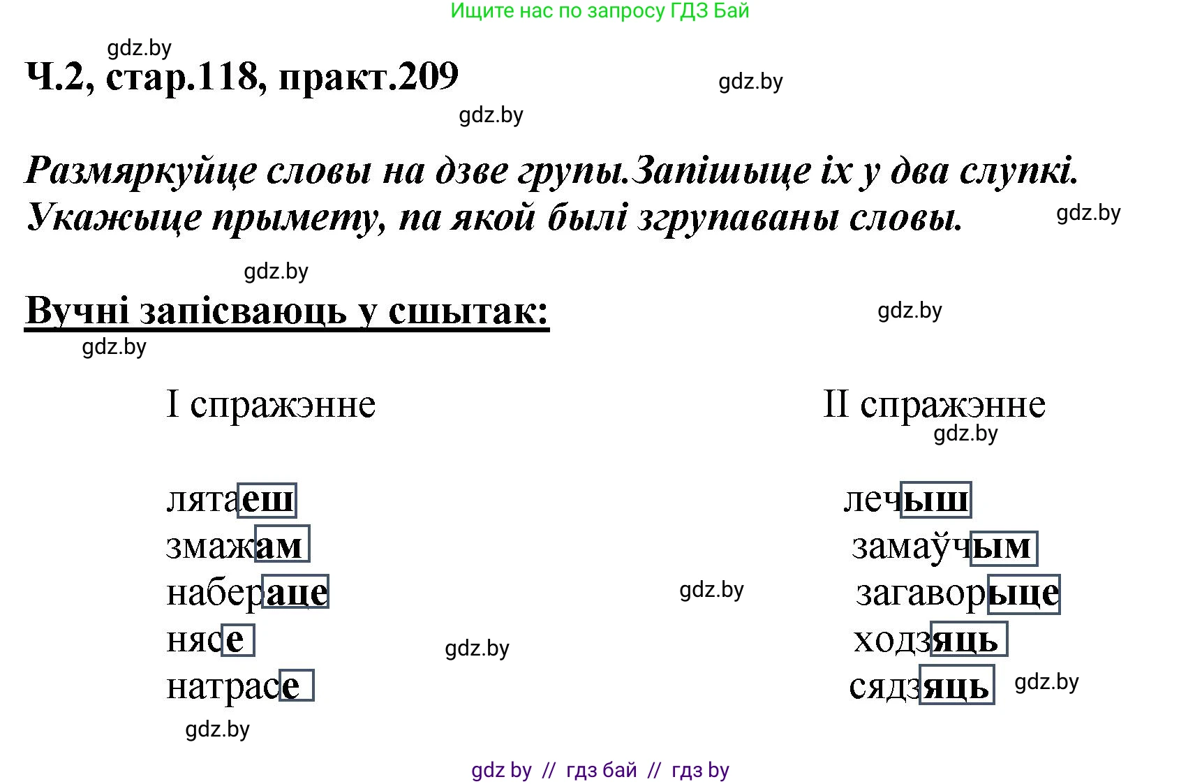 Белорусский язык (Беларуская мова), 4 класс Учебник, автор: Свірыдзенка Вольга Іванаўна, издательство Нацыянальны інстытут адукацыі, Минск, 2024, голубого цвета, Частка 2, страница 118, номер 209, Решение 2024