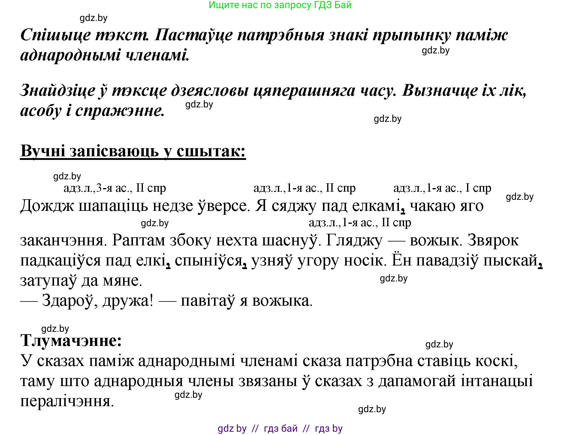 Белорусский язык (Беларуская мова), 4 класс Учебник, автор: Свірыдзенка Вольга Іванаўна, издательство Нацыянальны інстытут адукацыі, Минск, 2024, голубого цвета, Частка 2, страница 119, номер 214, Решение 2024