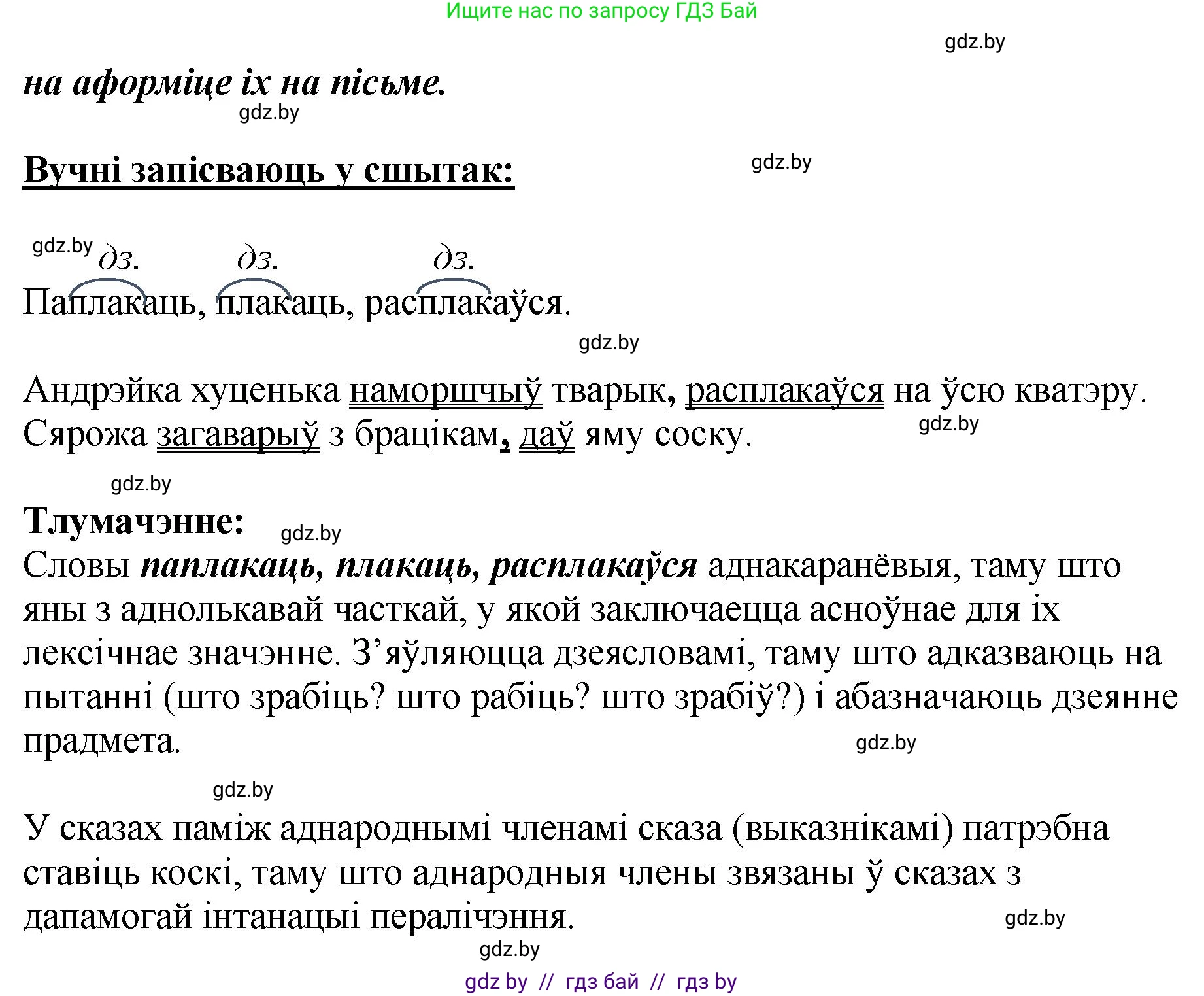 Белорусский язык (Беларуская мова), 4 класс Учебник, автор: Свірыдзенка Вольга Іванаўна, издательство Нацыянальны інстытут адукацыі, Минск, 2024, голубого цвета, Частка 2, страница 121, номер 215, Решение 2024 (продолжение 2)