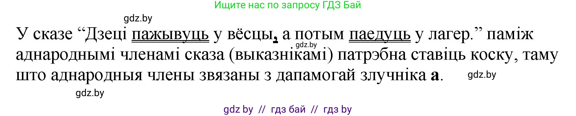 Белорусский язык (Беларуская мова), 4 класс Учебник, автор: Свірыдзенка Вольга Іванаўна, издательство Нацыянальны інстытут адукацыі, Минск, 2024, голубого цвета, Частка 2, страница 122, номер 217, Решение 2024 (продолжение 2)