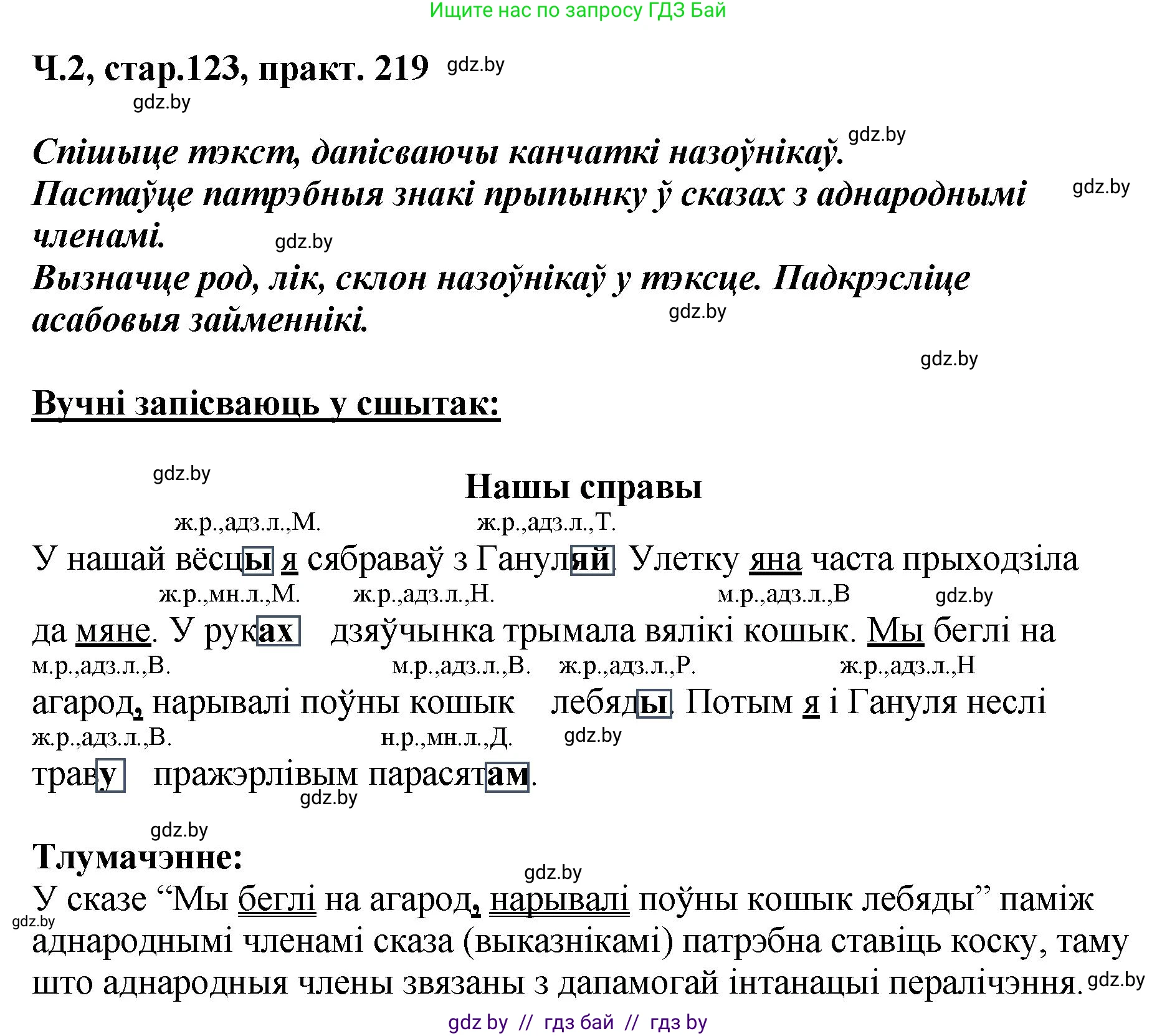 Белорусский язык (Беларуская мова), 4 класс Учебник, автор: Свірыдзенка Вольга Іванаўна, издательство Нацыянальны інстытут адукацыі, Минск, 2024, голубого цвета, Частка 2, страница 123, номер 219, Решение 2024