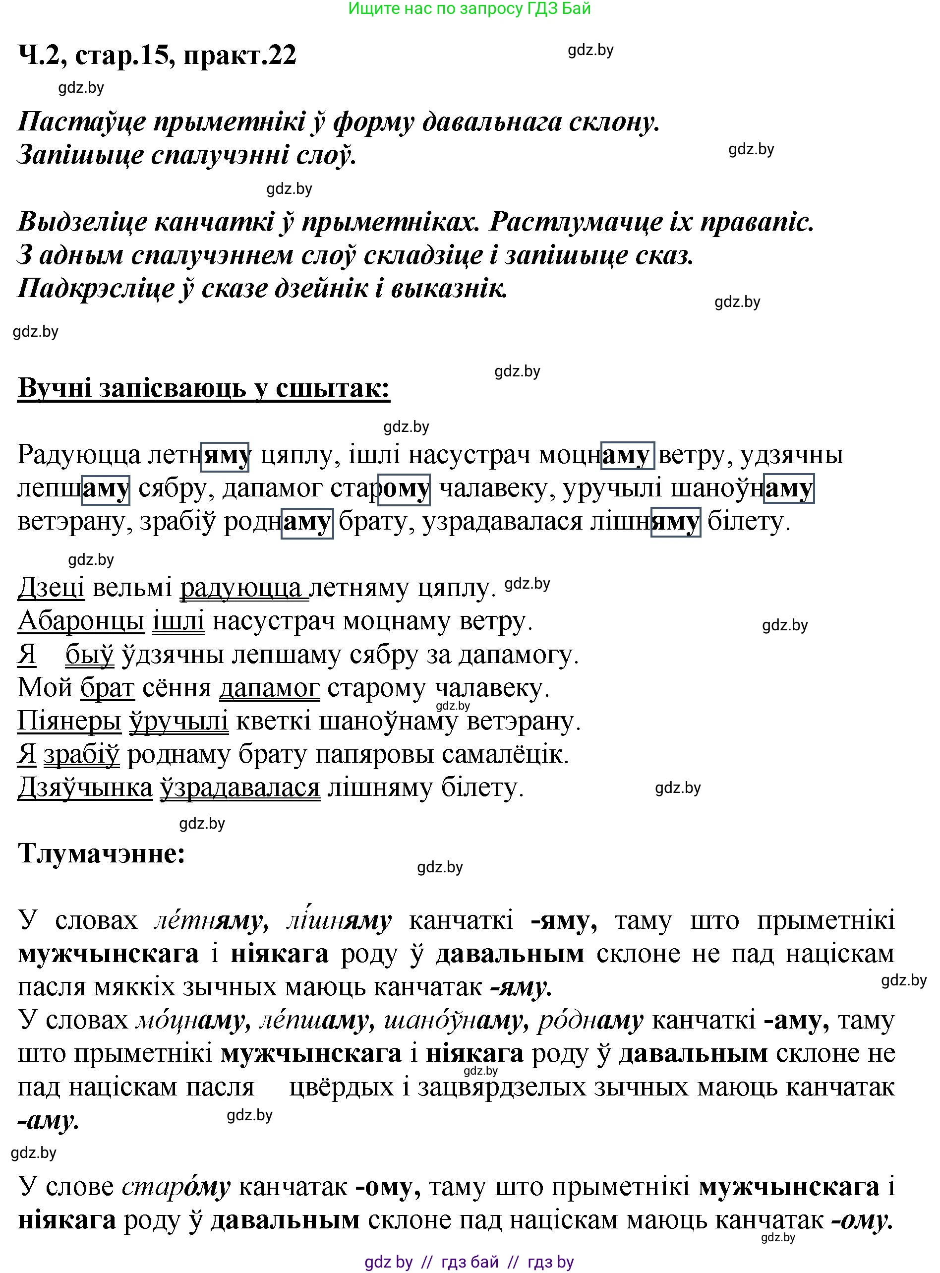 Белорусский язык (Беларуская мова), 4 класс Учебник, автор: Свірыдзенка Вольга Іванаўна, издательство Нацыянальны інстытут адукацыі, Минск, 2024, голубого цвета, Частка 2, страница 15, номер 22, Решение 2024