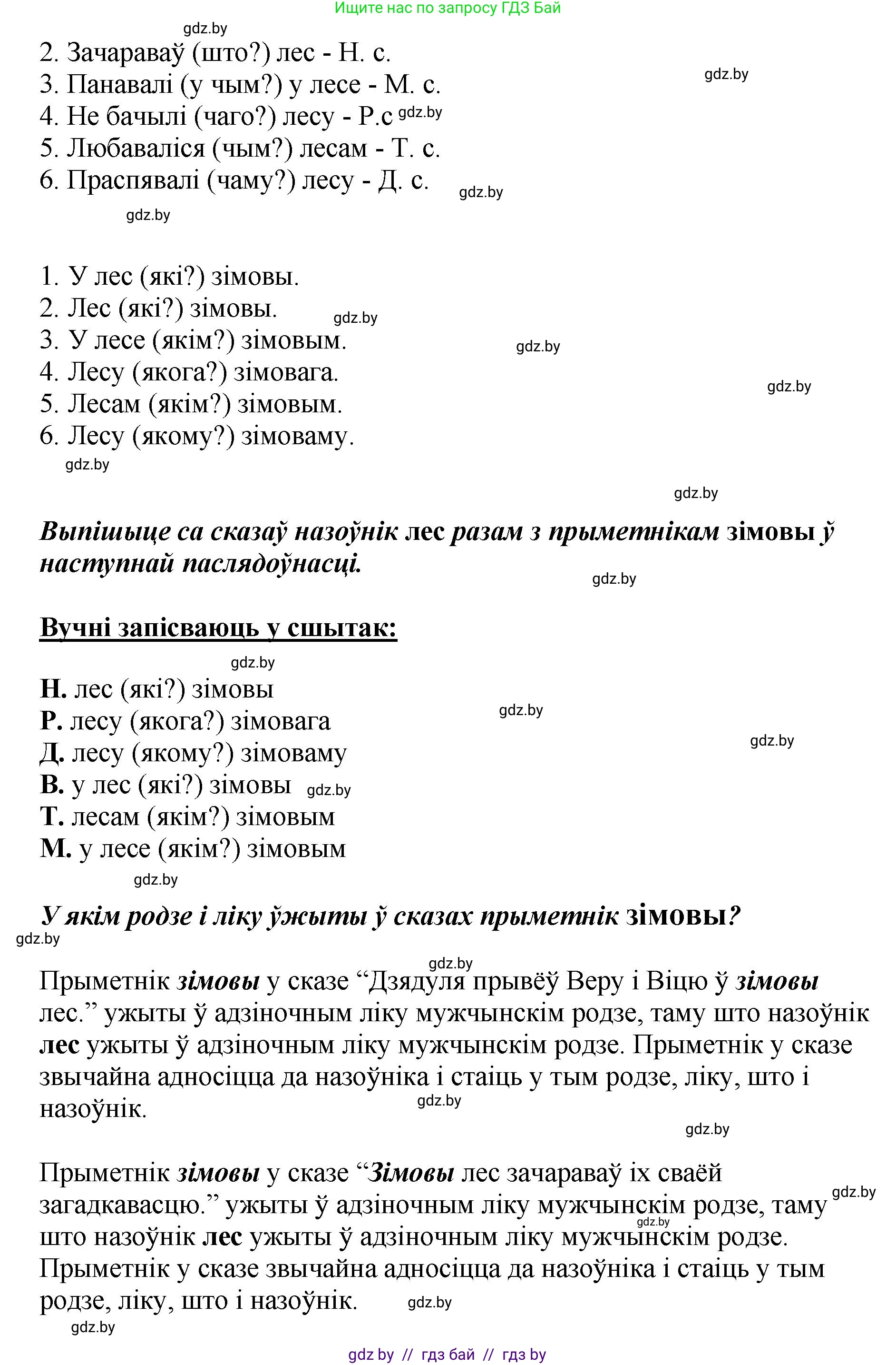 Белорусский язык (Беларуская мова), 4 класс Учебник, автор: Свірыдзенка Вольга Іванаўна, издательство Нацыянальны інстытут адукацыі, Минск, 2024, голубого цвета, Частка 2, страница 4, номер 3, Решение 2024 (продолжение 2)