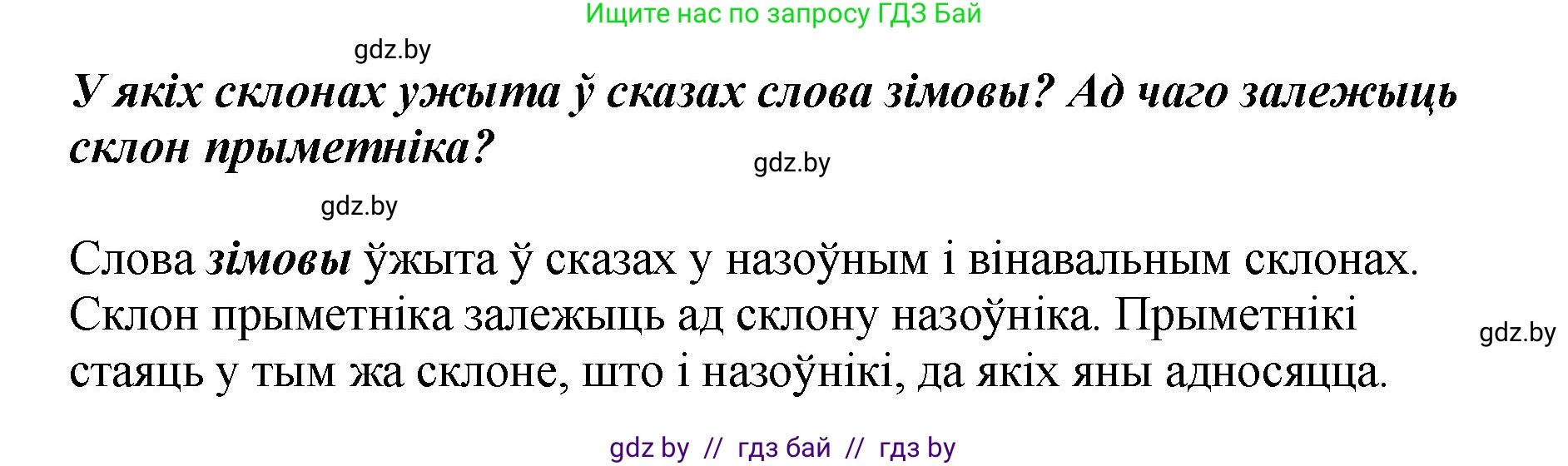 Белорусский язык (Беларуская мова), 4 класс Учебник, автор: Свірыдзенка Вольга Іванаўна, издательство Нацыянальны інстытут адукацыі, Минск, 2024, голубого цвета, Частка 2, страница 4, номер 3, Решение 2024 (продолжение 3)