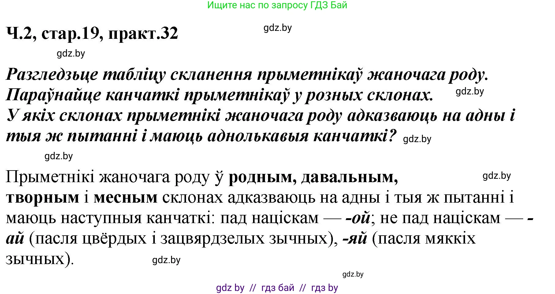 Белорусский язык (Беларуская мова), 4 класс Учебник, автор: Свірыдзенка Вольга Іванаўна, издательство Нацыянальны інстытут адукацыі, Минск, 2024, голубого цвета, Частка 2, страница 19, номер 32, Решение 2024