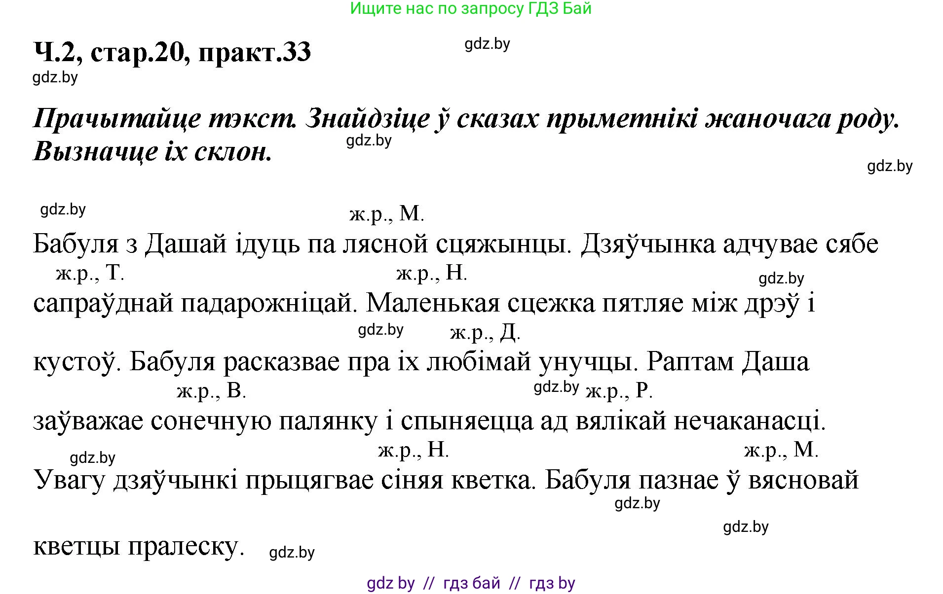 Белорусский язык (Беларуская мова), 4 класс Учебник, автор: Свірыдзенка Вольга Іванаўна, издательство Нацыянальны інстытут адукацыі, Минск, 2024, голубого цвета, Частка 2, страница 20, номер 33, Решение 2024