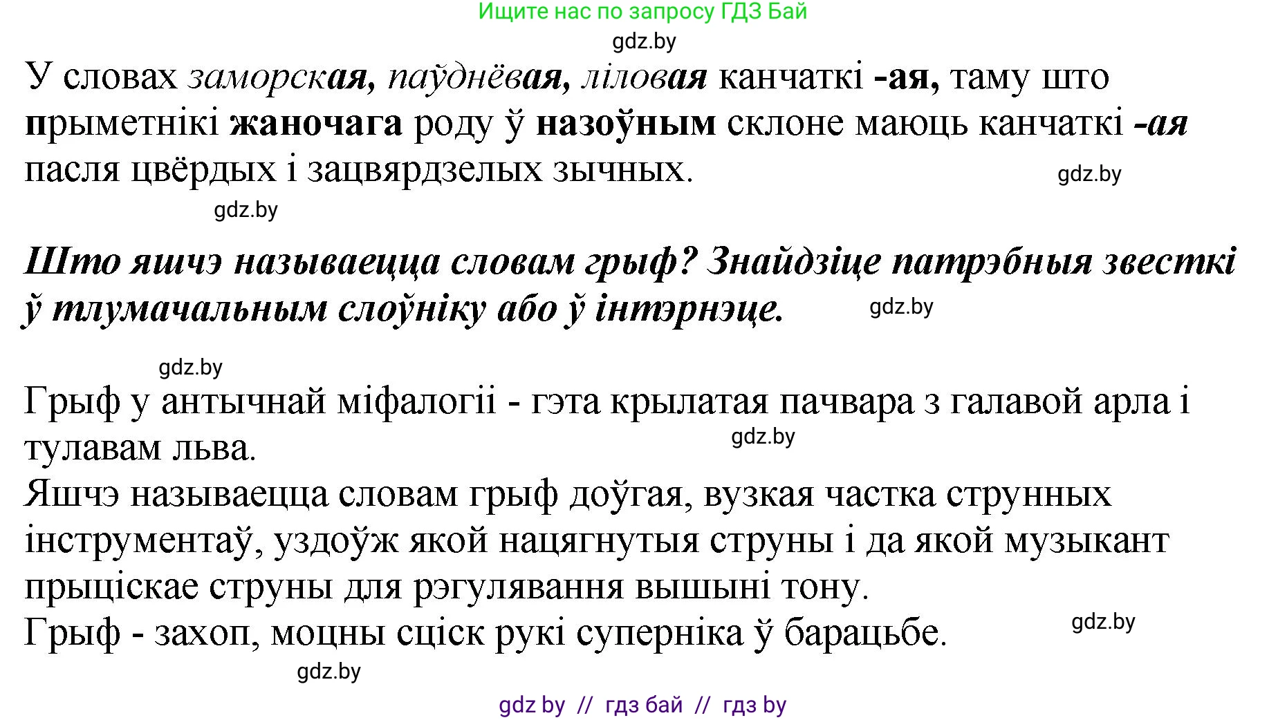 Белорусский язык (Беларуская мова), 4 класс Учебник, автор: Свірыдзенка Вольга Іванаўна, издательство Нацыянальны інстытут адукацыі, Минск, 2024, голубого цвета, Частка 2, страница 20, номер 34, Решение 2024 (продолжение 2)