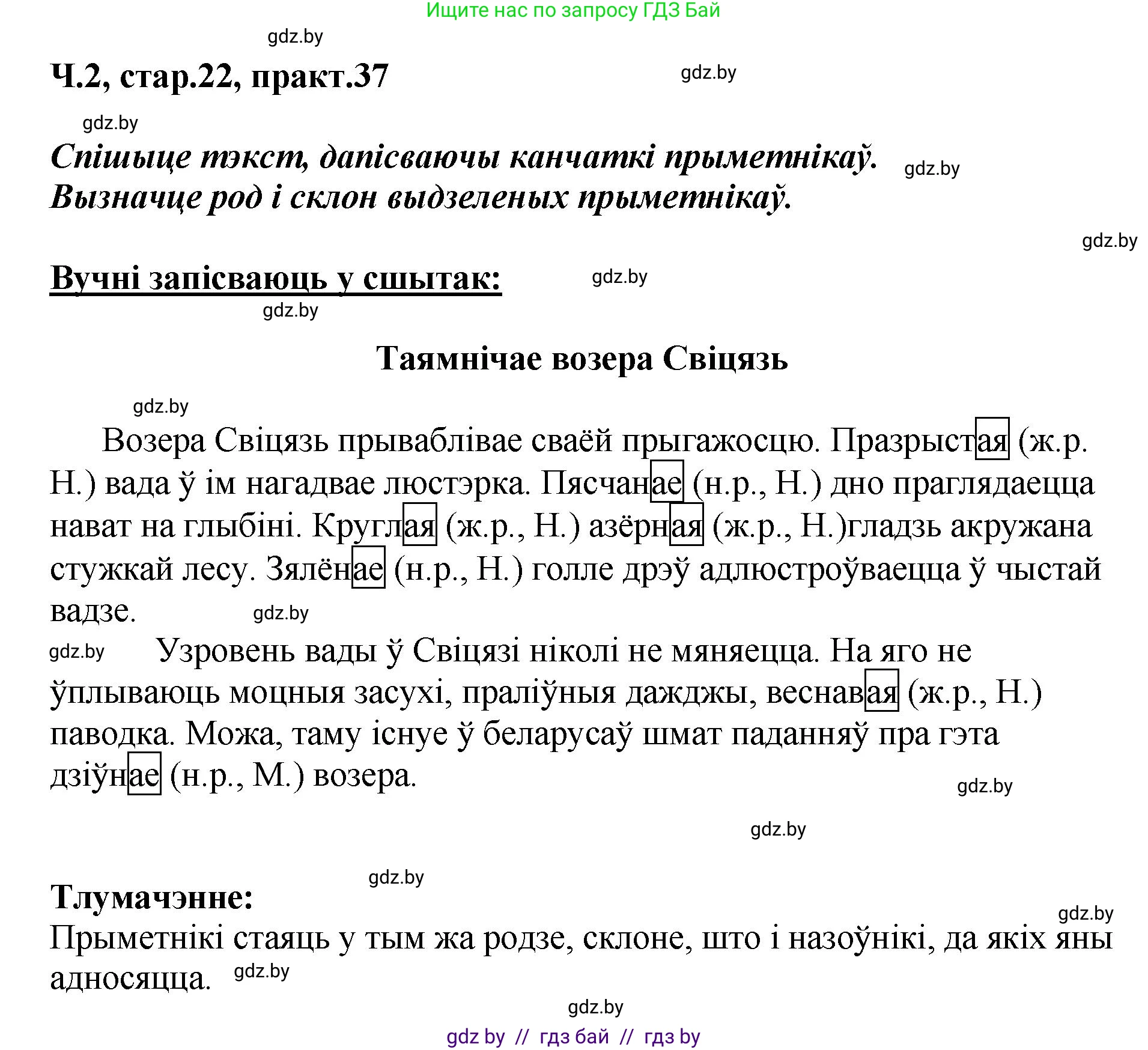 Белорусский язык (Беларуская мова), 4 класс Учебник, автор: Свірыдзенка Вольга Іванаўна, издательство Нацыянальны інстытут адукацыі, Минск, 2024, голубого цвета, Частка 2, страница 22, номер 37, Решение 2024