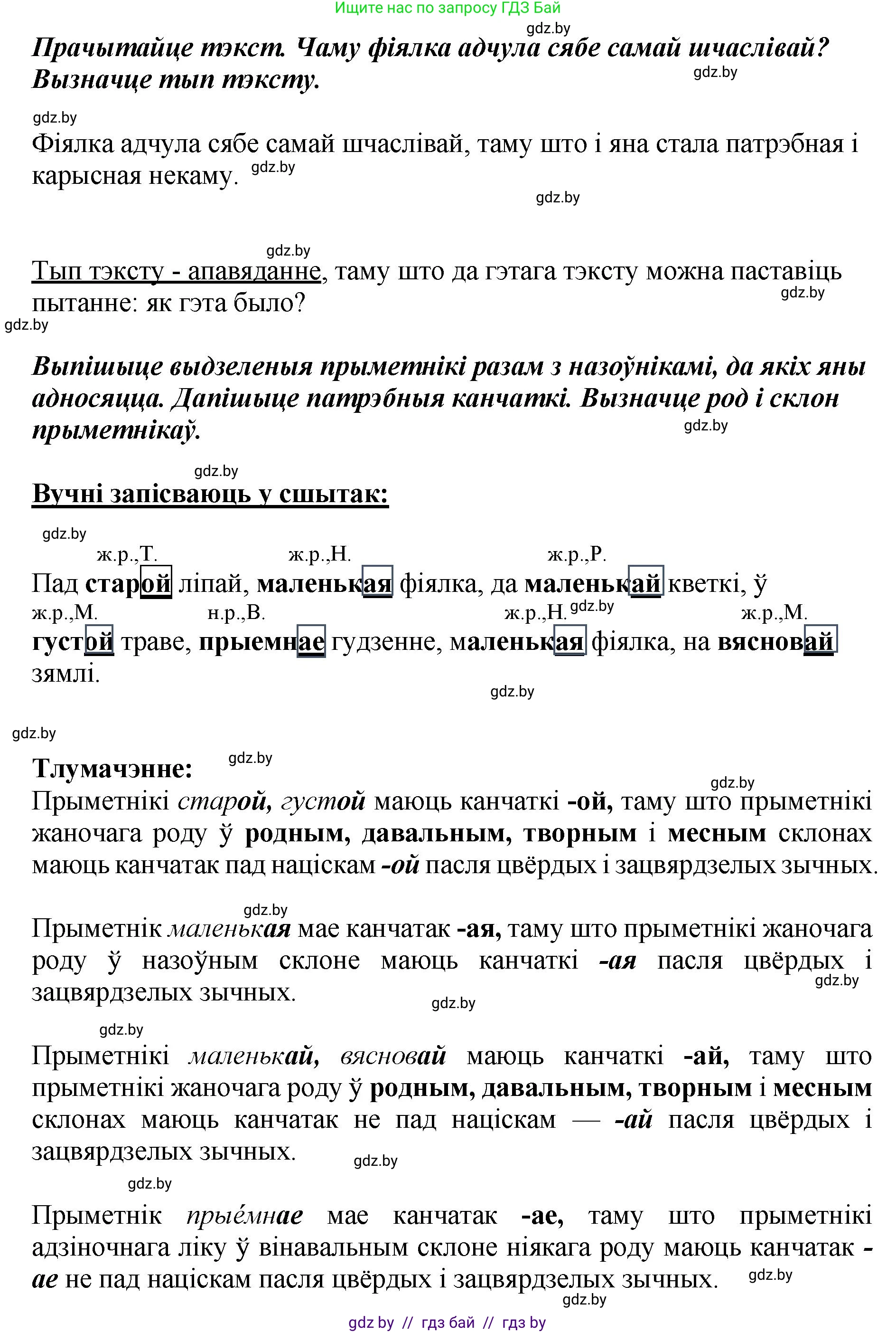 Белорусский язык (Беларуская мова), 4 класс Учебник, автор: Свірыдзенка Вольга Іванаўна, издательство Нацыянальны інстытут адукацыі, Минск, 2024, голубого цвета, Частка 2, страница 24, номер 40, Решение 2024