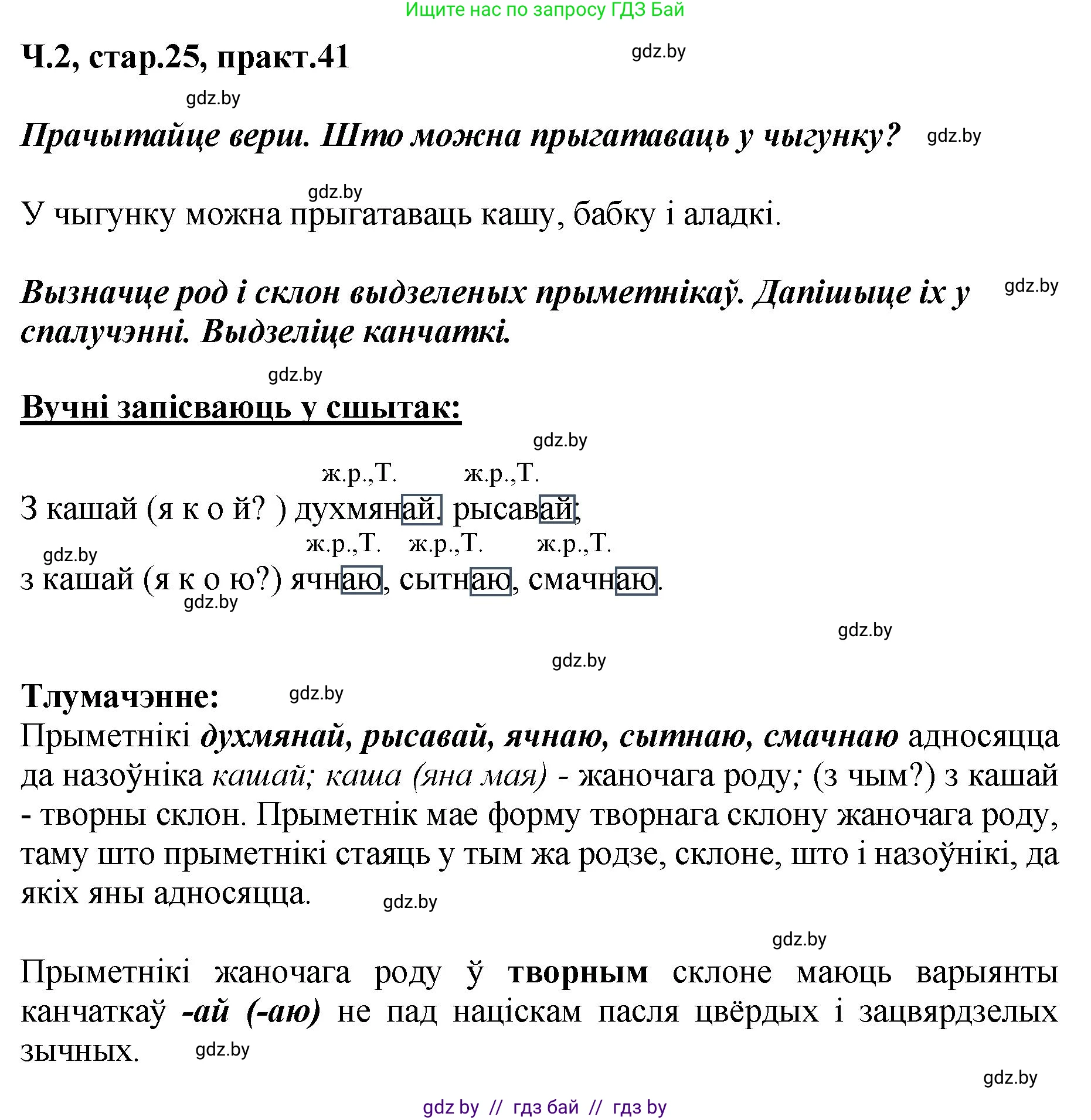 Белорусский язык (Беларуская мова), 4 класс Учебник, автор: Свірыдзенка Вольга Іванаўна, издательство Нацыянальны інстытут адукацыі, Минск, 2024, голубого цвета, Частка 2, страница 25, номер 41, Решение 2024