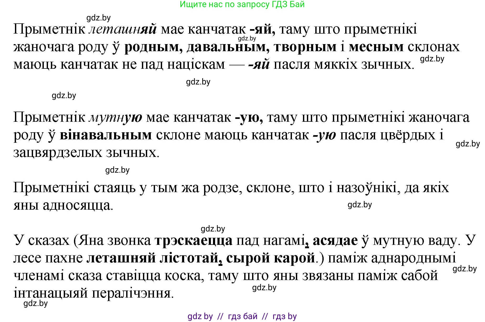 Белорусский язык (Беларуская мова), 4 класс Учебник, автор: Свірыдзенка Вольга Іванаўна, издательство Нацыянальны інстытут адукацыі, Минск, 2024, голубого цвета, Частка 2, страница 26, номер 43, Решение 2024 (продолжение 2)