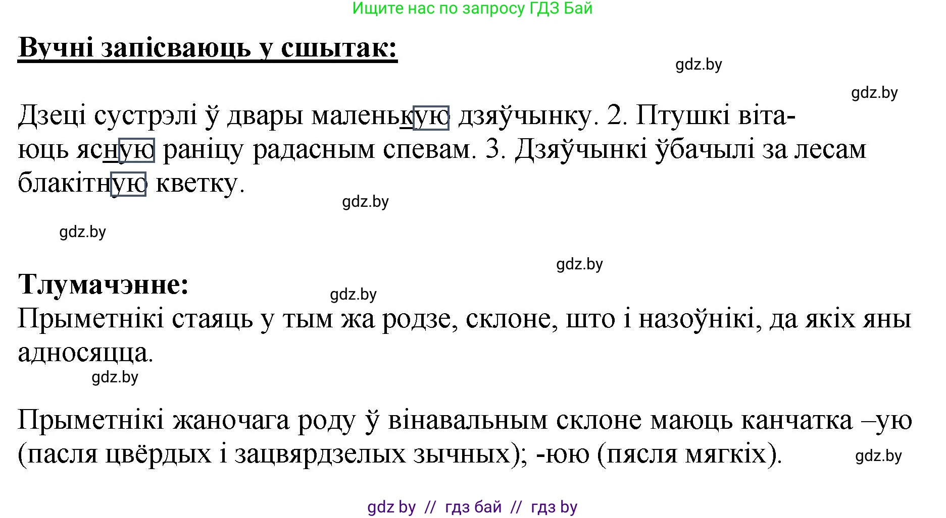Белорусский язык (Беларуская мова), 4 класс Учебник, автор: Свірыдзенка Вольга Іванаўна, издательство Нацыянальны інстытут адукацыі, Минск, 2024, голубого цвета, Частка 2, страница 27, номер 44, Решение 2024 (продолжение 2)
